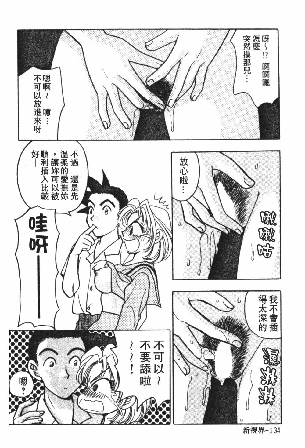 [Komotoda Emai] Mogitate Peach | 性愛模擬小桃妹 [Chinese] page 137 full