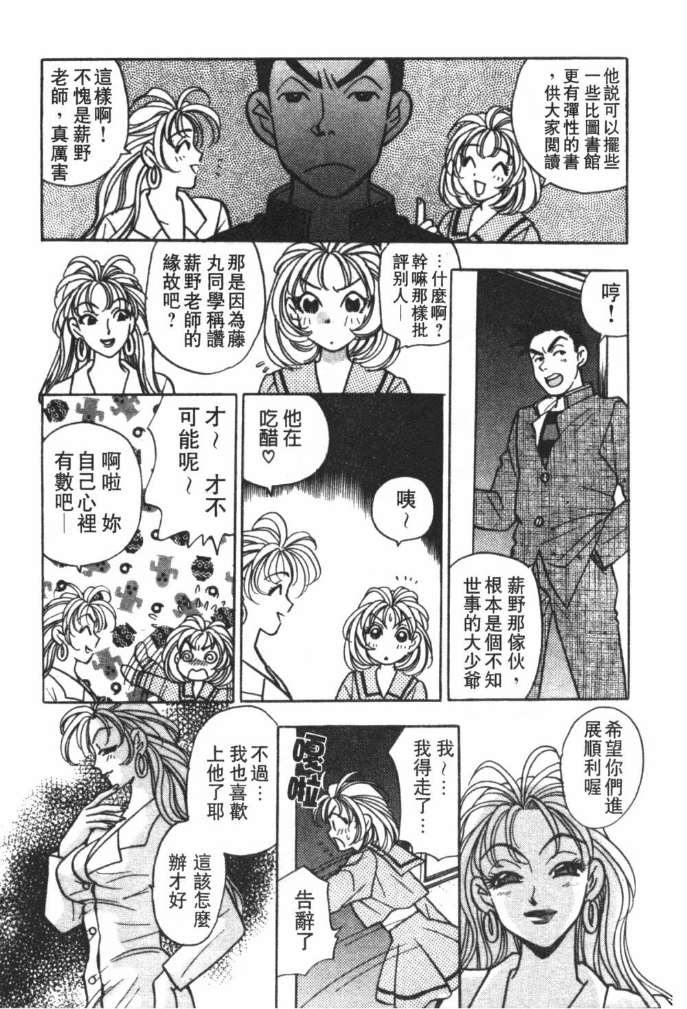 [Komotoda Emai] Mogitate Peach | 性愛模擬小桃妹 [Chinese] page 14 full