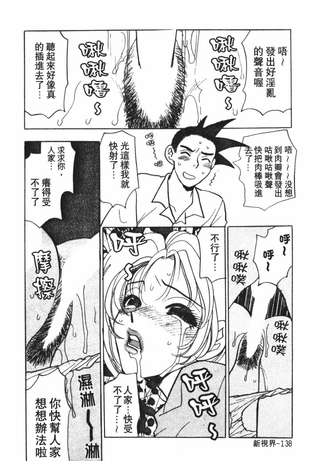 [Komotoda Emai] Mogitate Peach | 性愛模擬小桃妹 [Chinese] page 141 full