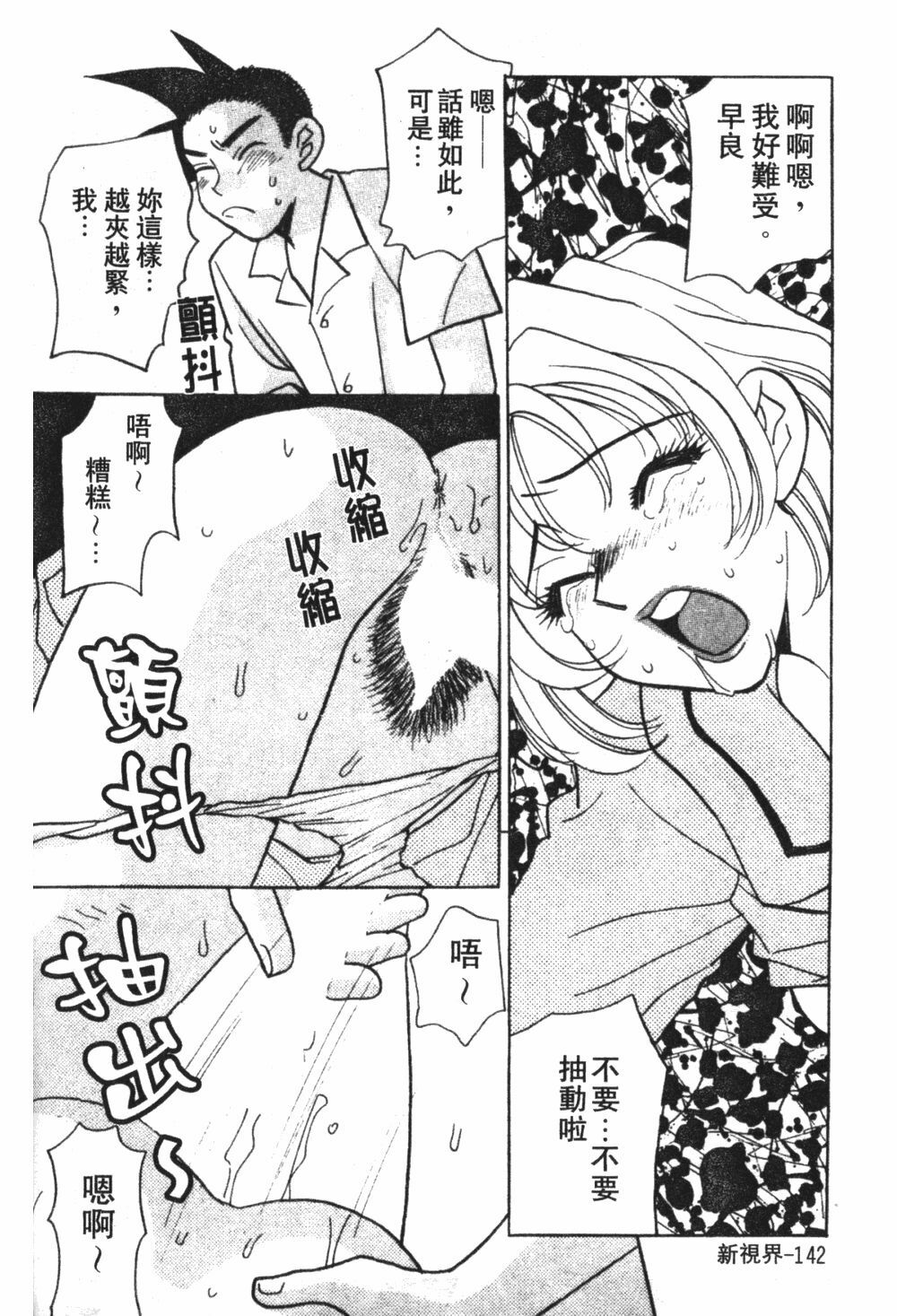 [Komotoda Emai] Mogitate Peach | 性愛模擬小桃妹 [Chinese] page 144 full