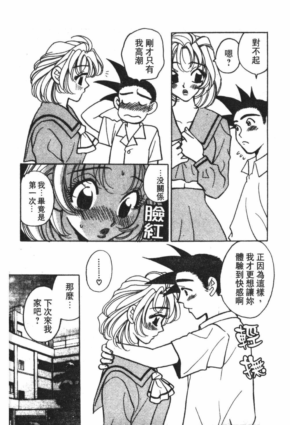 [Komotoda Emai] Mogitate Peach | 性愛模擬小桃妹 [Chinese] page 146 full