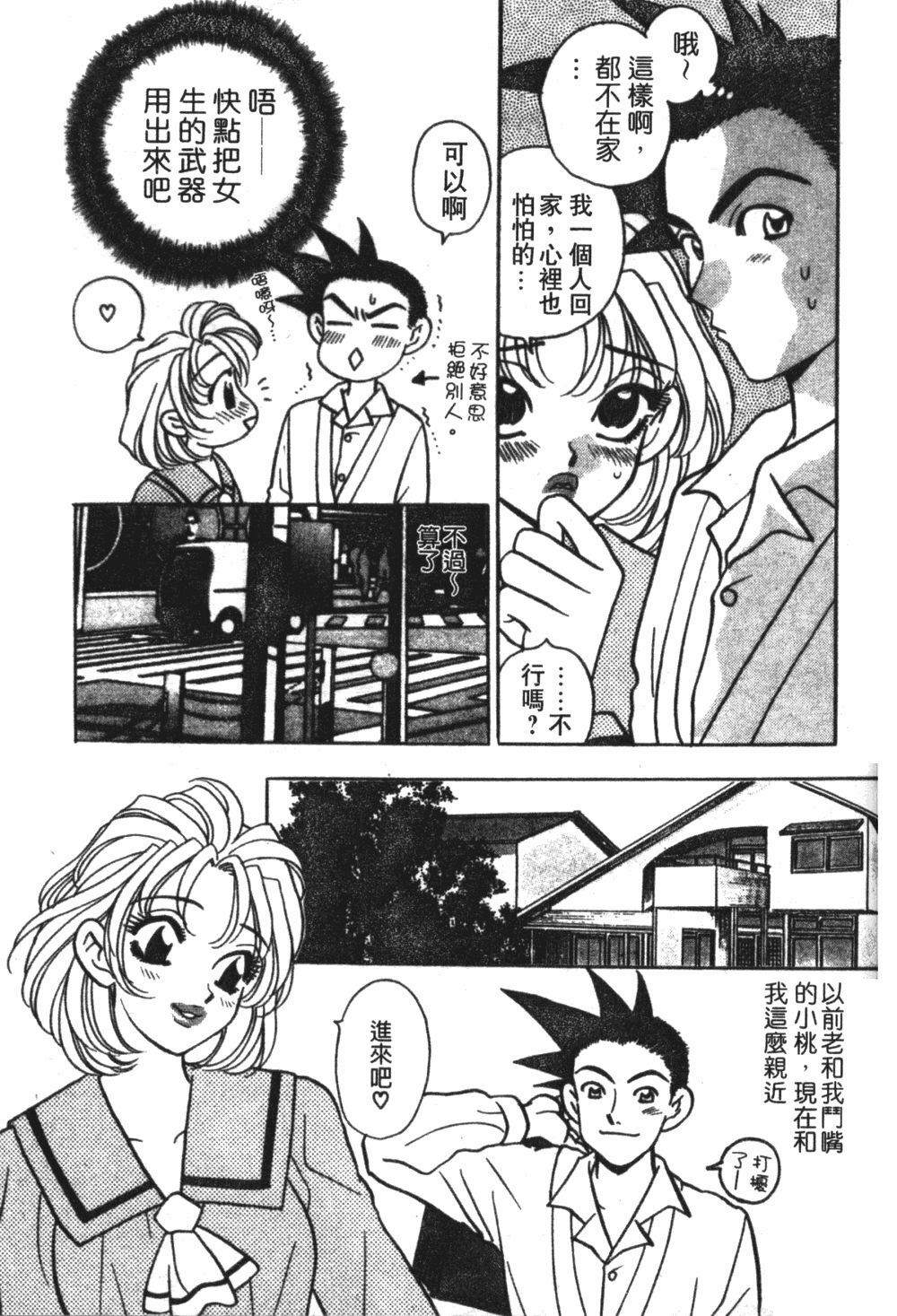 [Komotoda Emai] Mogitate Peach | 性愛模擬小桃妹 [Chinese] page 149 full