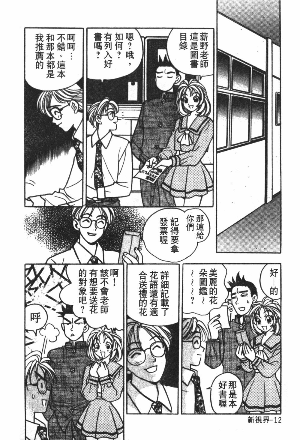 [Komotoda Emai] Mogitate Peach | 性愛模擬小桃妹 [Chinese] page 15 full