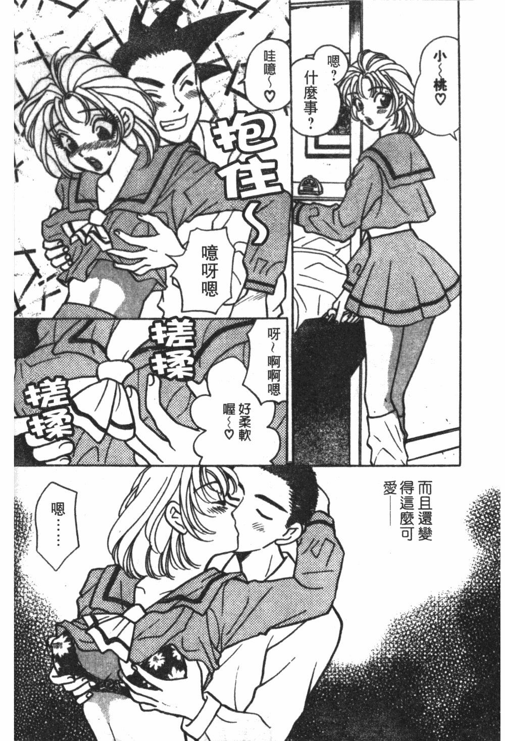 [Komotoda Emai] Mogitate Peach | 性愛模擬小桃妹 [Chinese] page 150 full