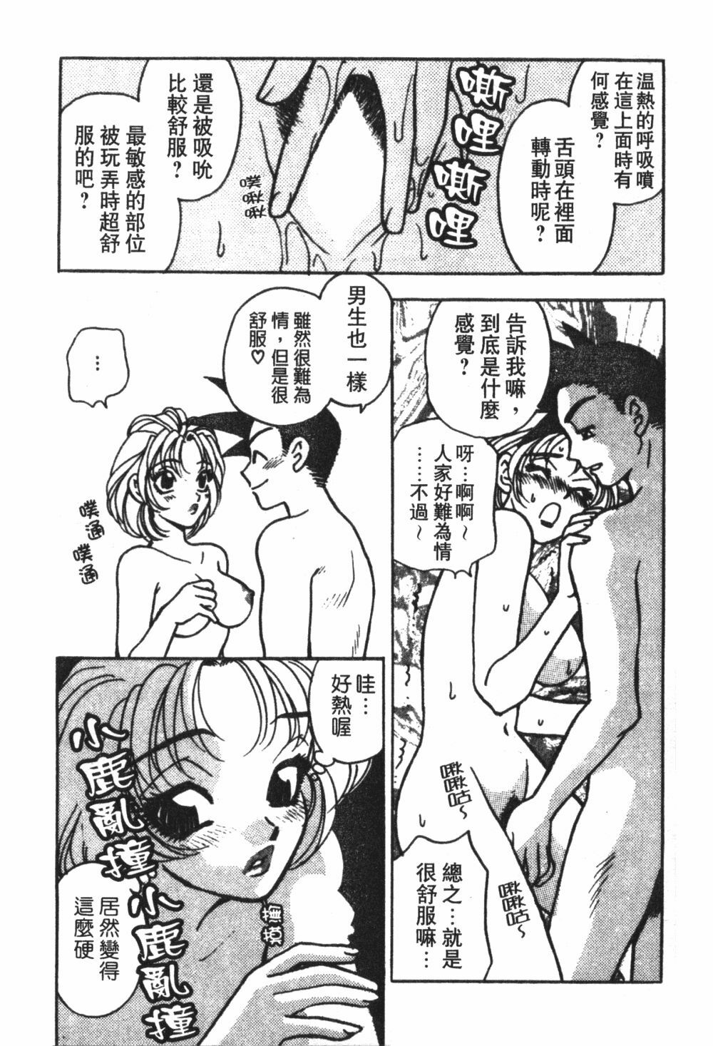 [Komotoda Emai] Mogitate Peach | 性愛模擬小桃妹 [Chinese] page 155 full