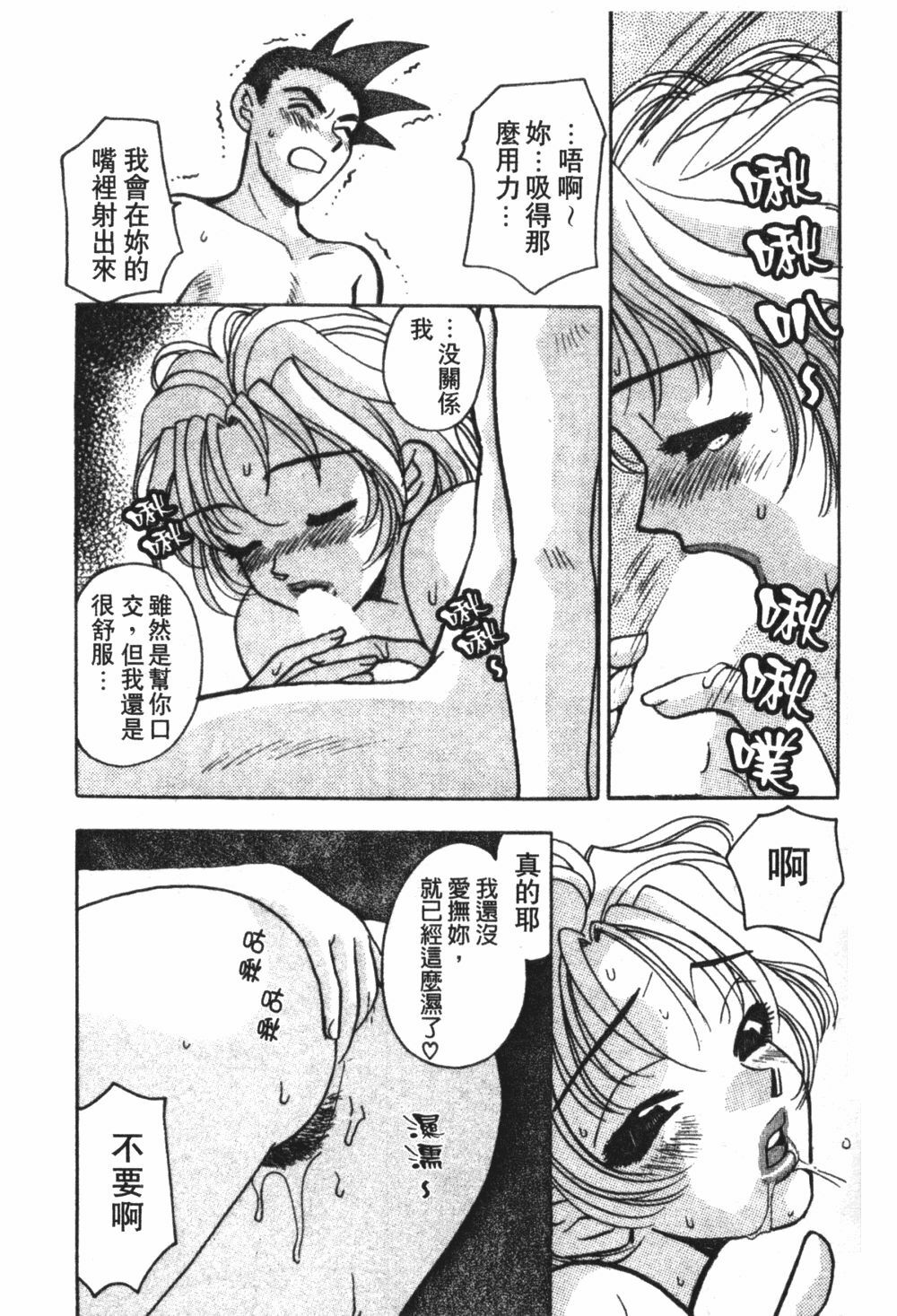 [Komotoda Emai] Mogitate Peach | 性愛模擬小桃妹 [Chinese] page 157 full