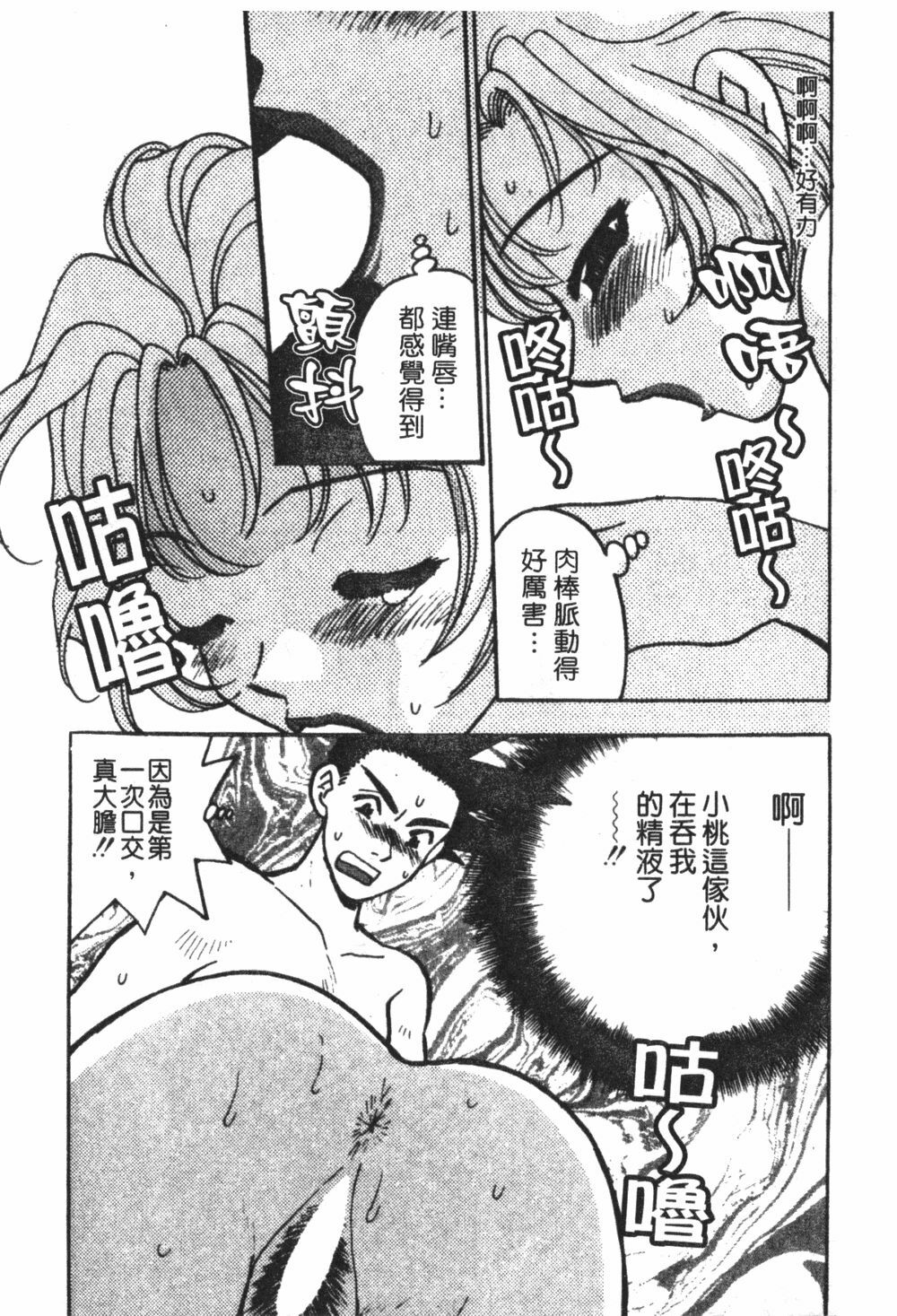 [Komotoda Emai] Mogitate Peach | 性愛模擬小桃妹 [Chinese] page 159 full