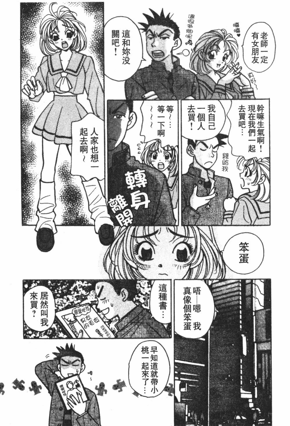 [Komotoda Emai] Mogitate Peach | 性愛模擬小桃妹 [Chinese] page 16 full