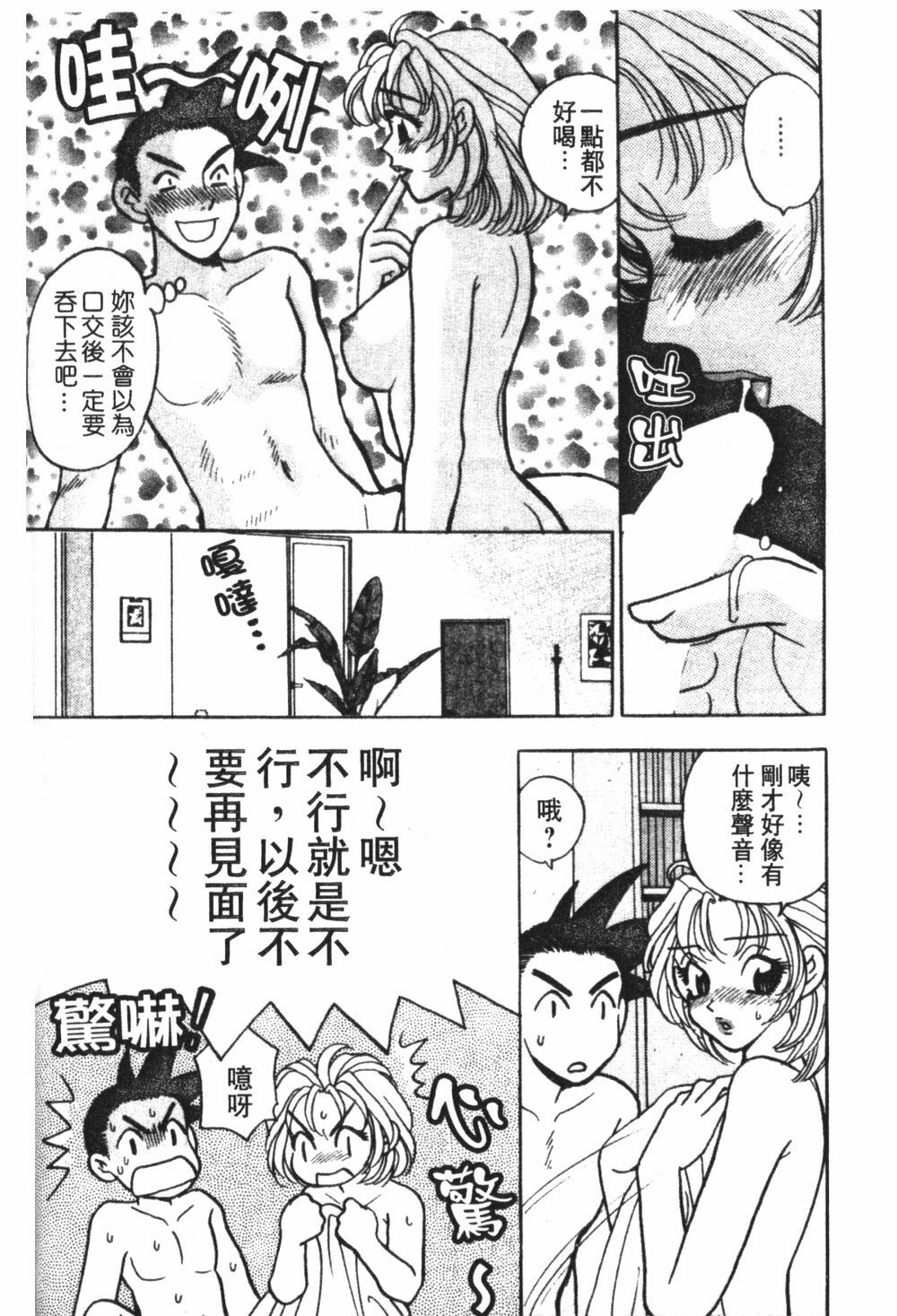 [Komotoda Emai] Mogitate Peach | 性愛模擬小桃妹 [Chinese] page 160 full