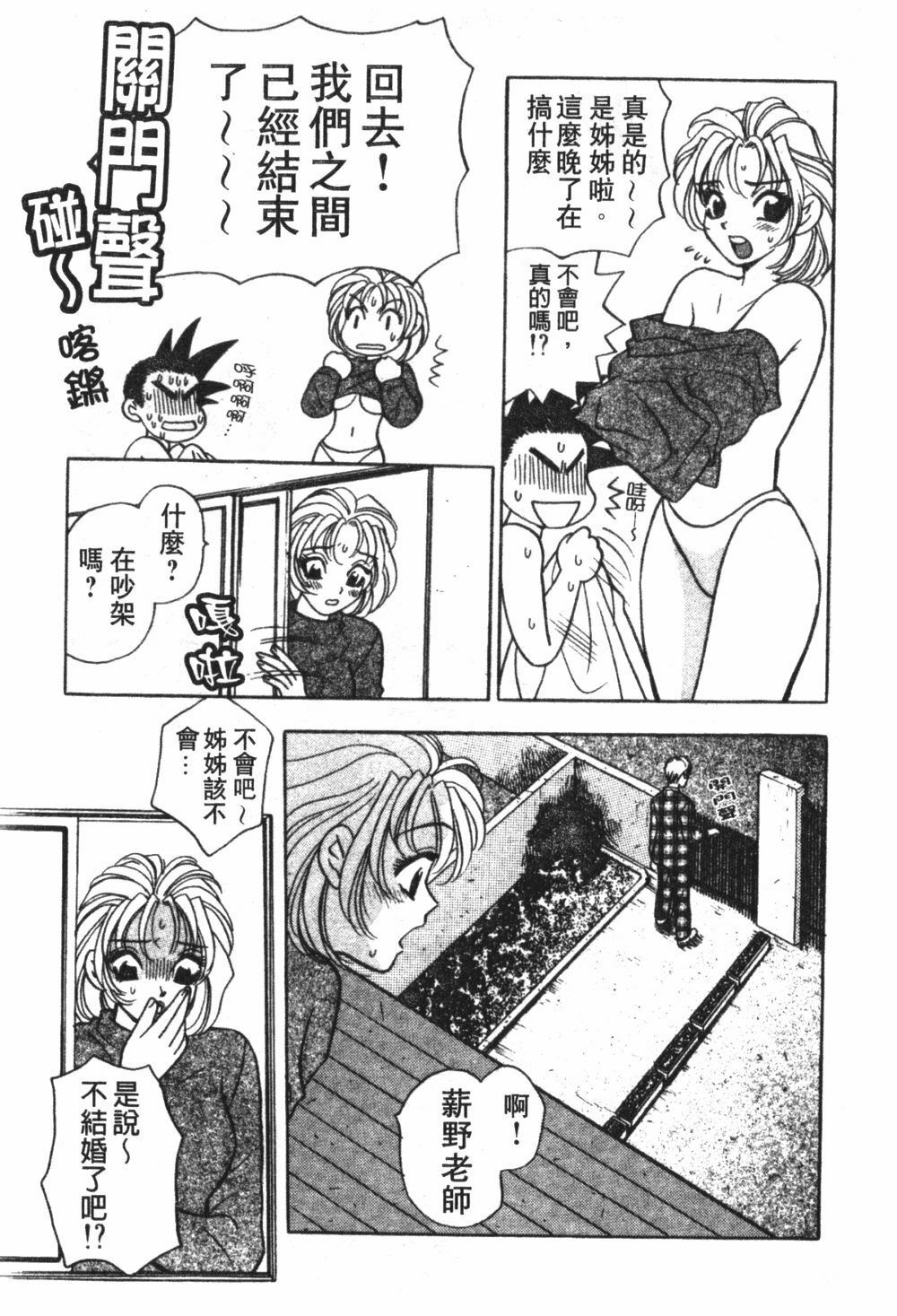 [Komotoda Emai] Mogitate Peach | 性愛模擬小桃妹 [Chinese] page 161 full