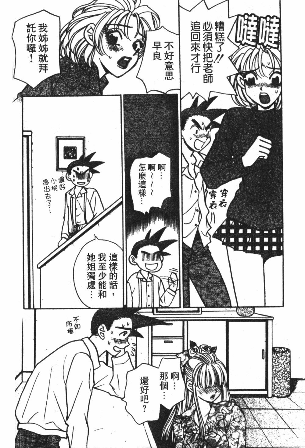 [Komotoda Emai] Mogitate Peach | 性愛模擬小桃妹 [Chinese] page 162 full