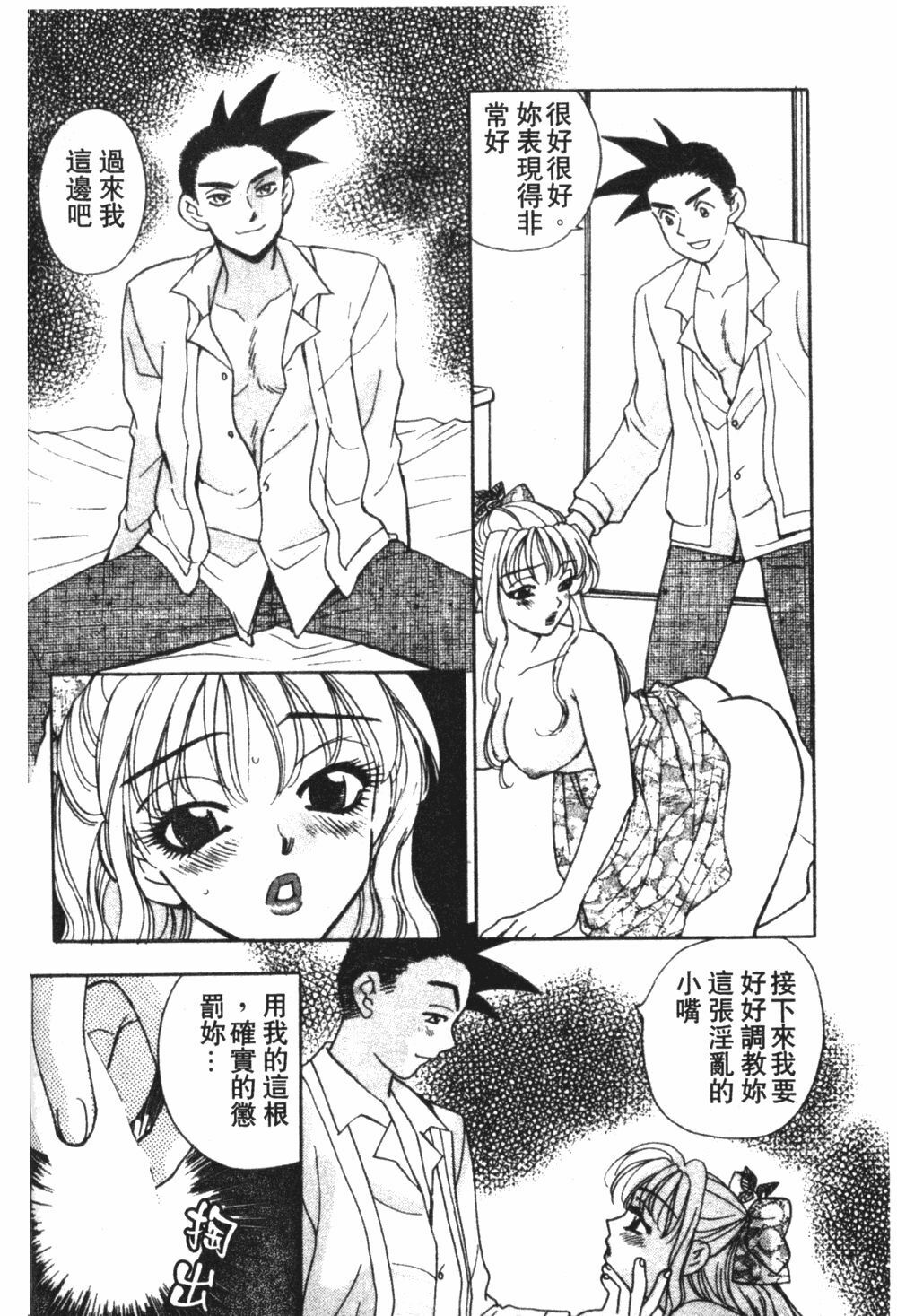 [Komotoda Emai] Mogitate Peach | 性愛模擬小桃妹 [Chinese] page 172 full