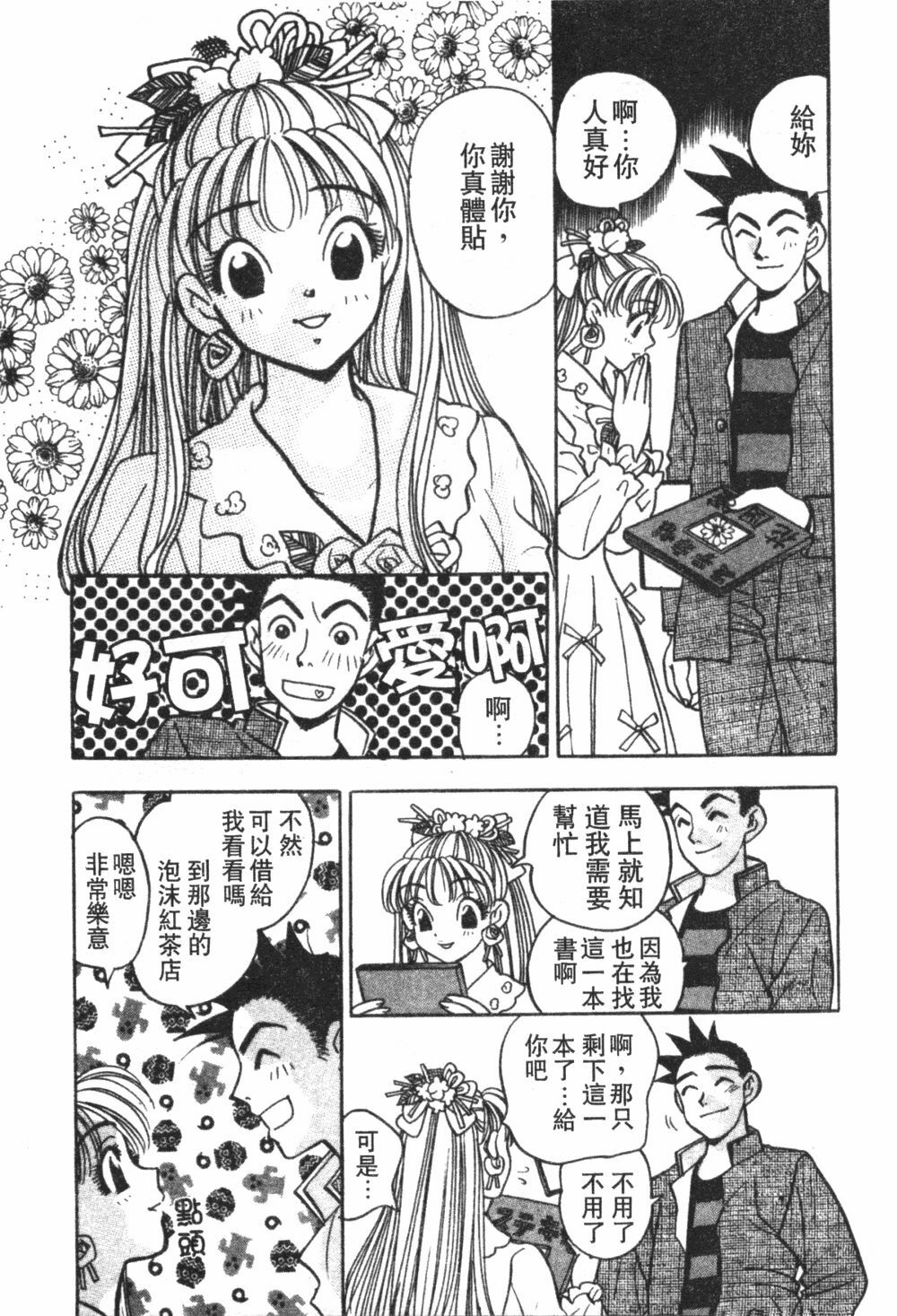 [Komotoda Emai] Mogitate Peach | 性愛模擬小桃妹 [Chinese] page 18 full