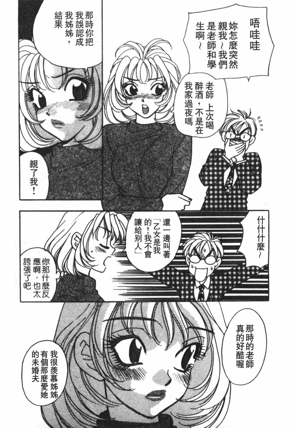 [Komotoda Emai] Mogitate Peach | 性愛模擬小桃妹 [Chinese] page 180 full