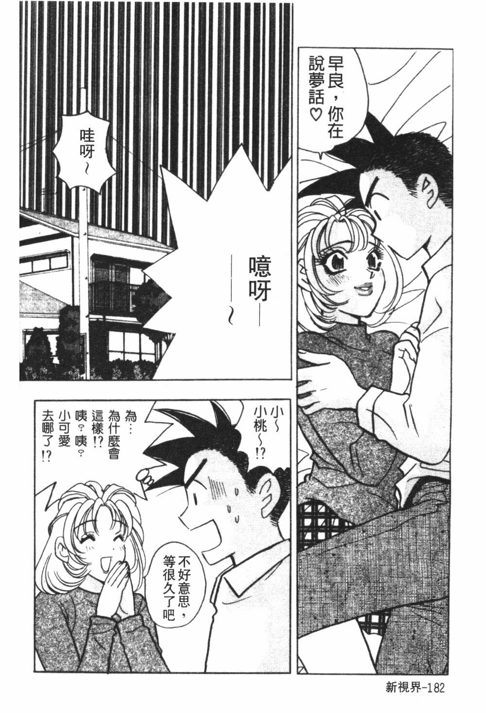 [Komotoda Emai] Mogitate Peach | 性愛模擬小桃妹 [Chinese] page 184 full