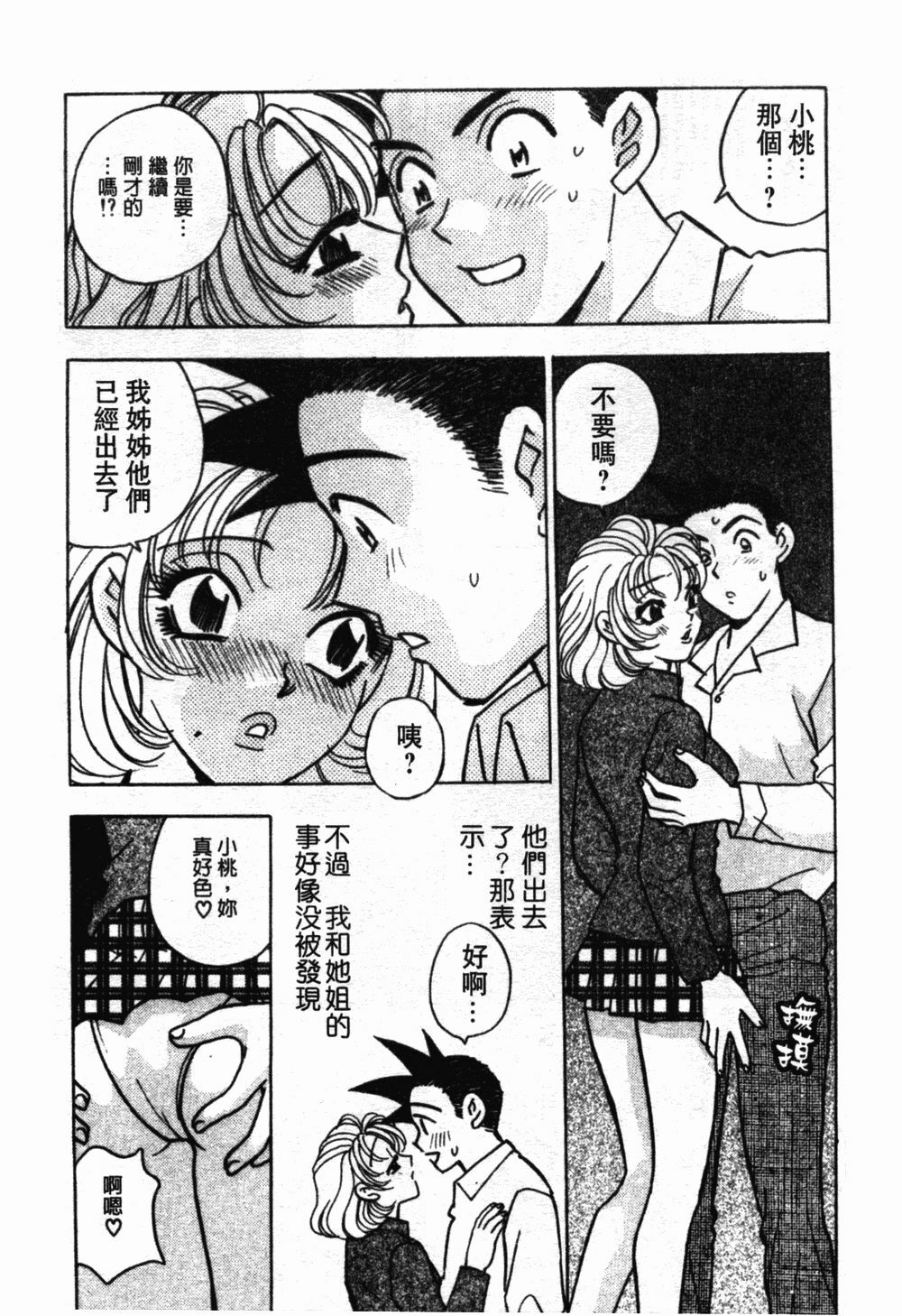 [Komotoda Emai] Mogitate Peach | 性愛模擬小桃妹 [Chinese] page 185 full