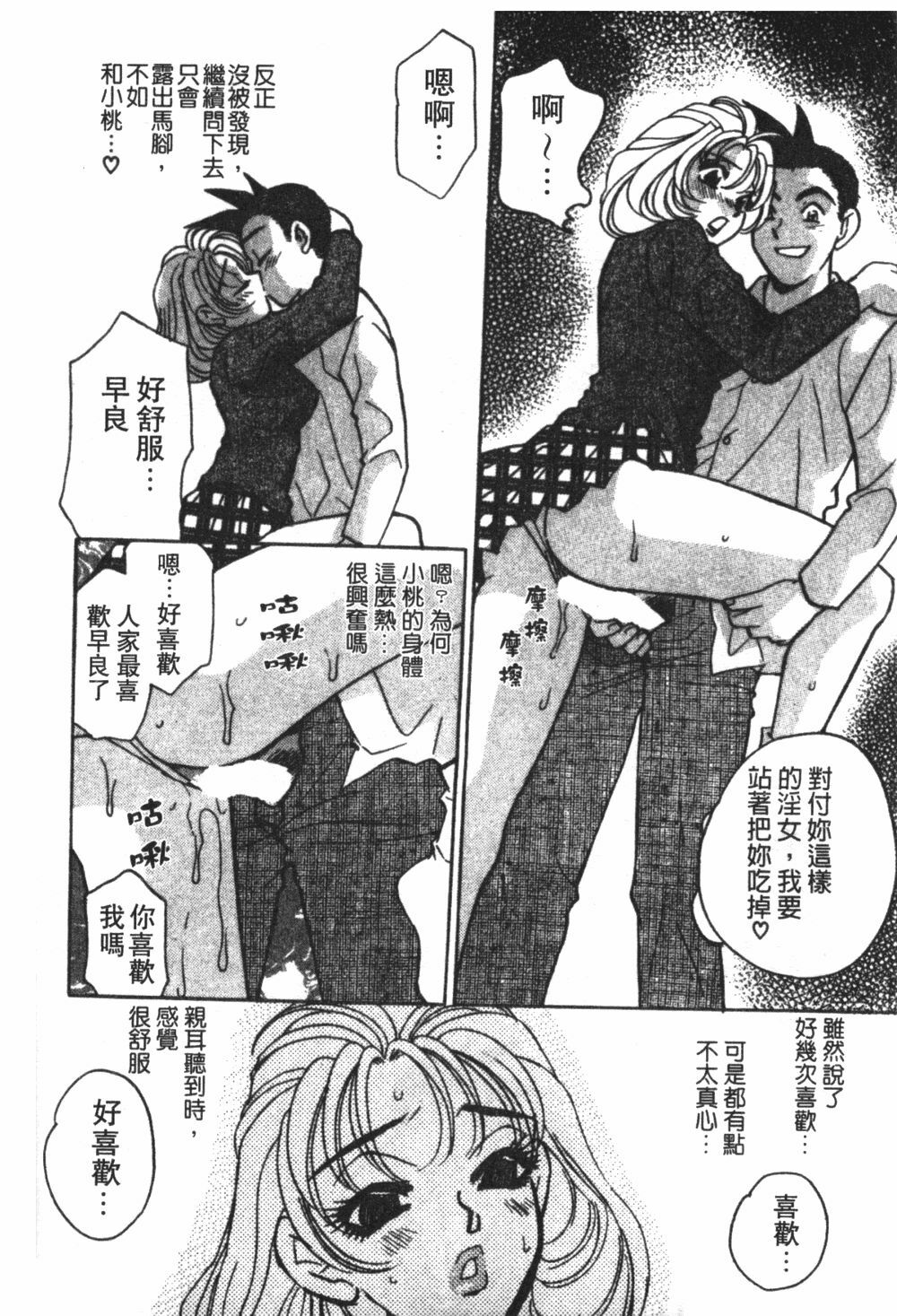 [Komotoda Emai] Mogitate Peach | 性愛模擬小桃妹 [Chinese] page 186 full