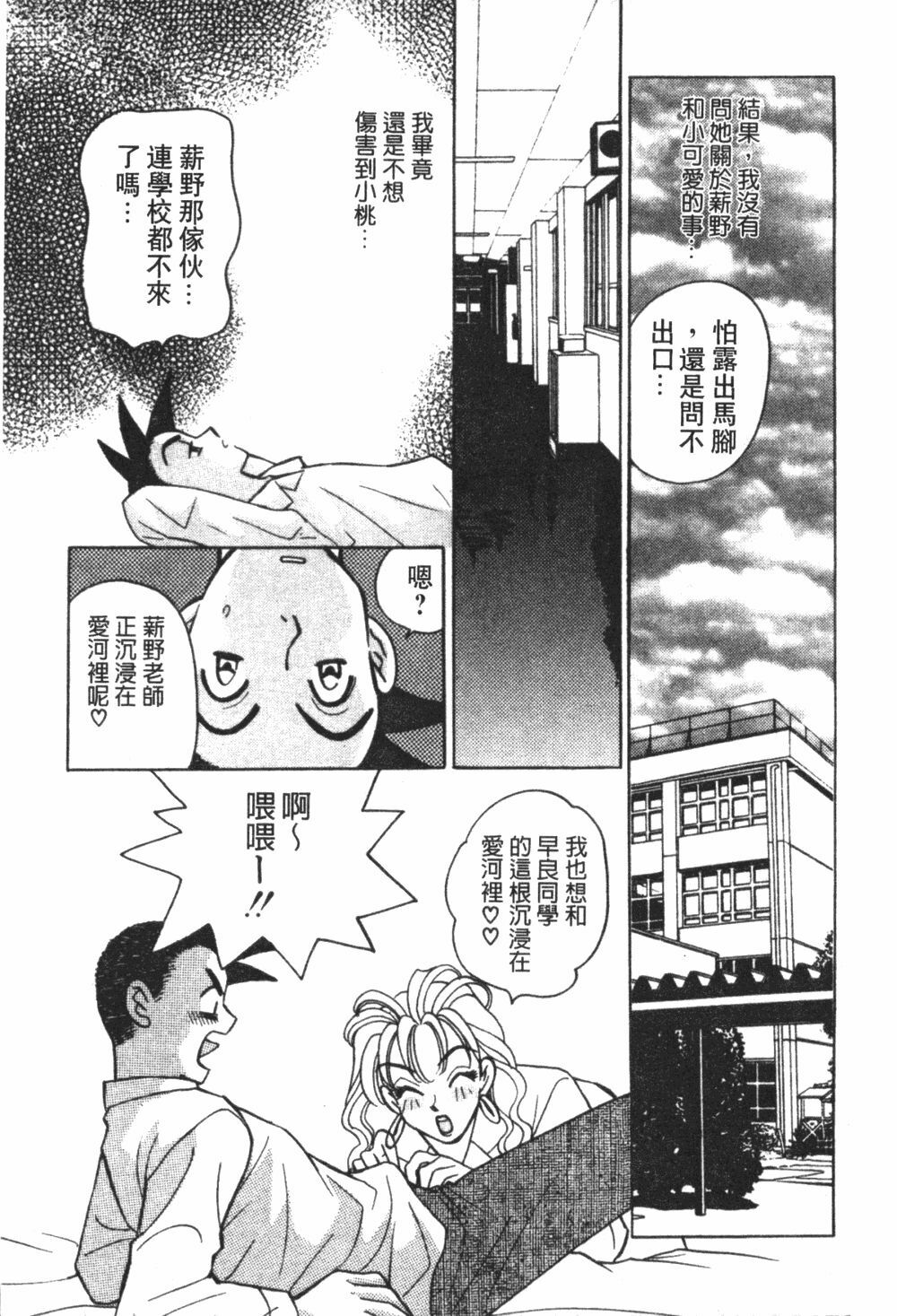 [Komotoda Emai] Mogitate Peach | 性愛模擬小桃妹 [Chinese] page 189 full