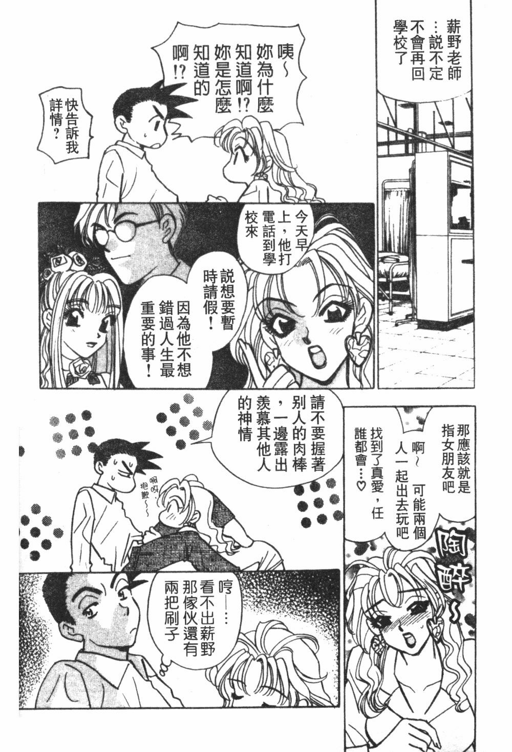 [Komotoda Emai] Mogitate Peach | 性愛模擬小桃妹 [Chinese] page 190 full