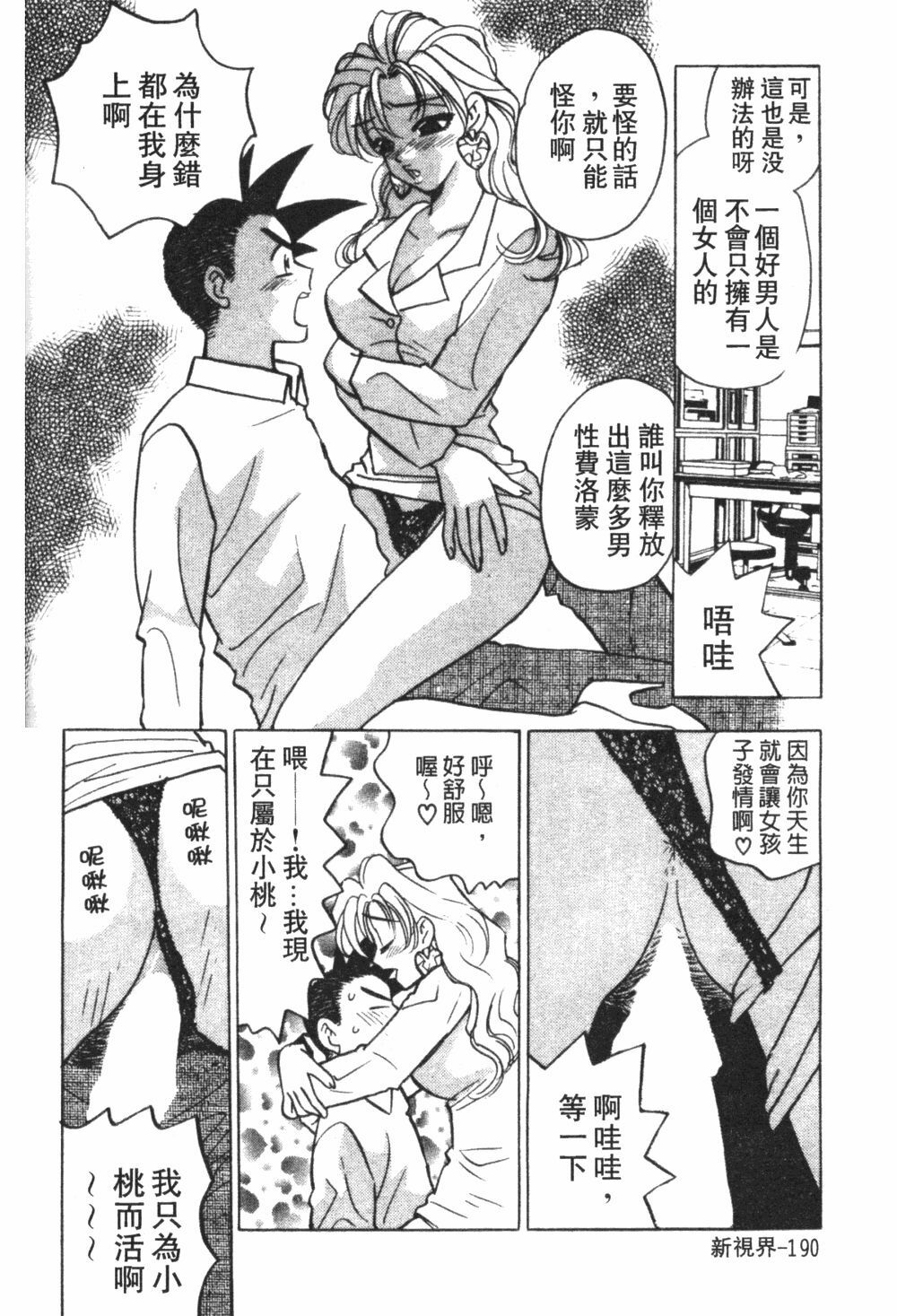 [Komotoda Emai] Mogitate Peach | 性愛模擬小桃妹 [Chinese] page 192 full