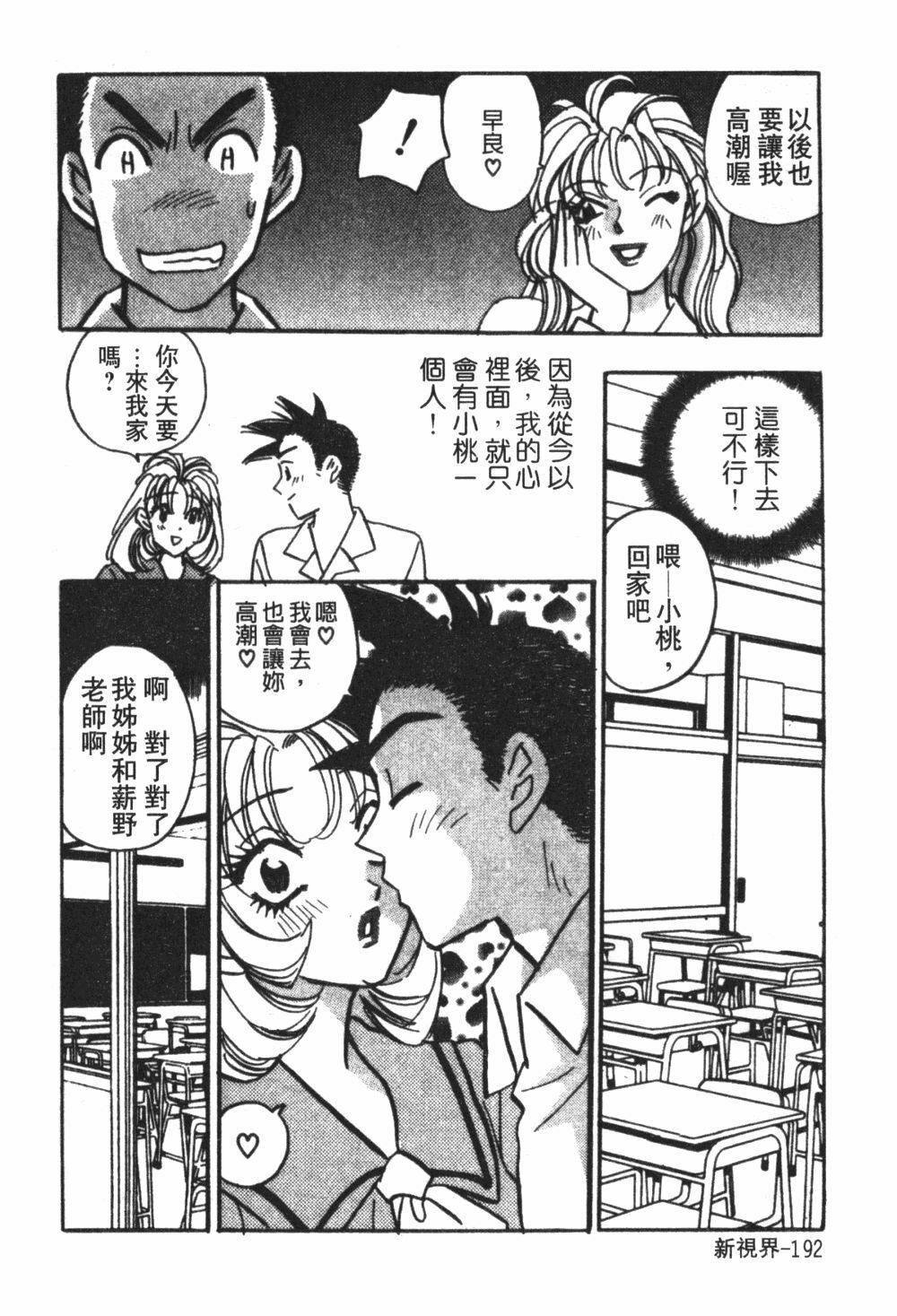 [Komotoda Emai] Mogitate Peach | 性愛模擬小桃妹 [Chinese] page 194 full