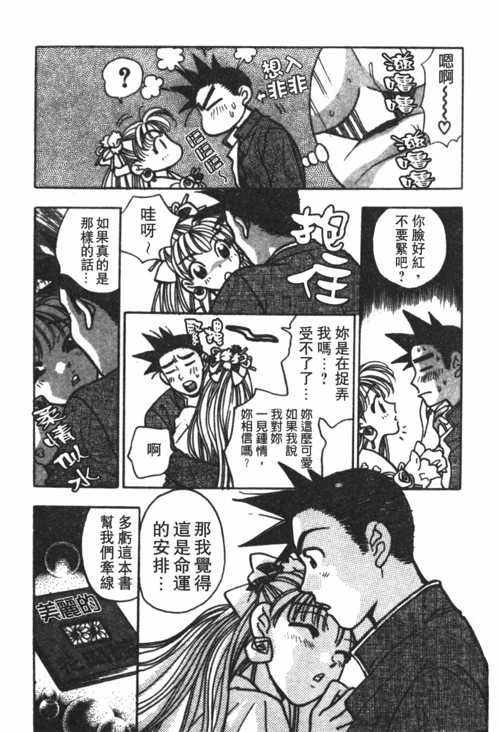 [Komotoda Emai] Mogitate Peach | 性愛模擬小桃妹 [Chinese] page 20 full