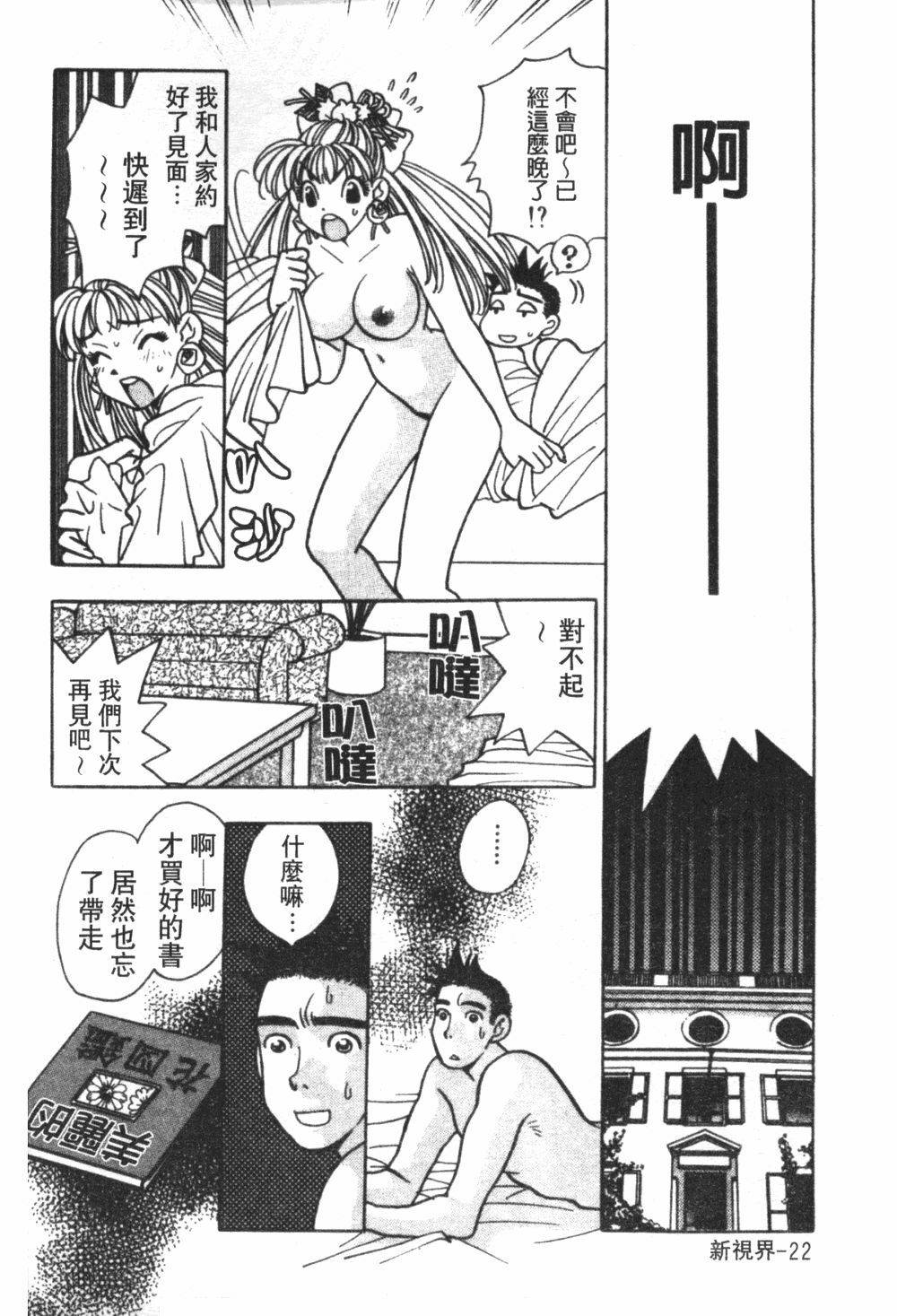 [Komotoda Emai] Mogitate Peach | 性愛模擬小桃妹 [Chinese] page 25 full