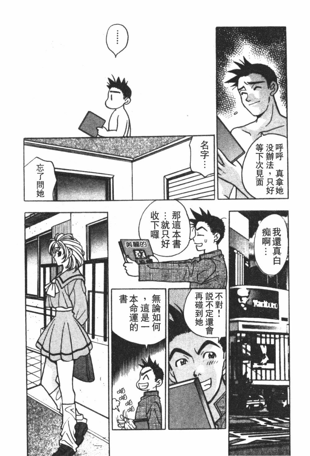 [Komotoda Emai] Mogitate Peach | 性愛模擬小桃妹 [Chinese] page 26 full