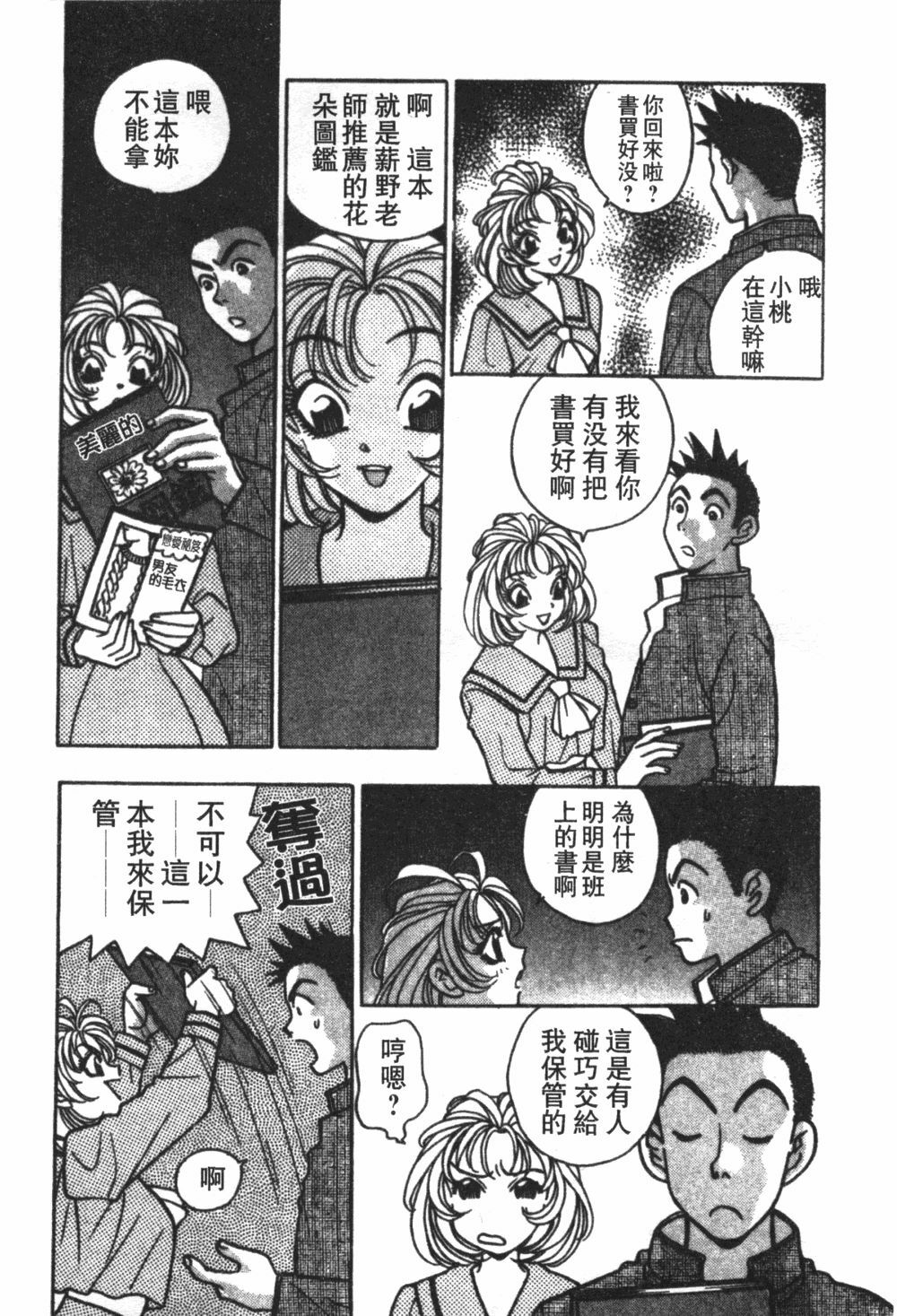 [Komotoda Emai] Mogitate Peach | 性愛模擬小桃妹 [Chinese] page 27 full