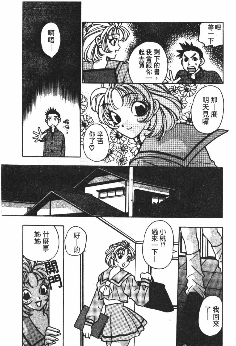 [Komotoda Emai] Mogitate Peach | 性愛模擬小桃妹 [Chinese] page 28 full