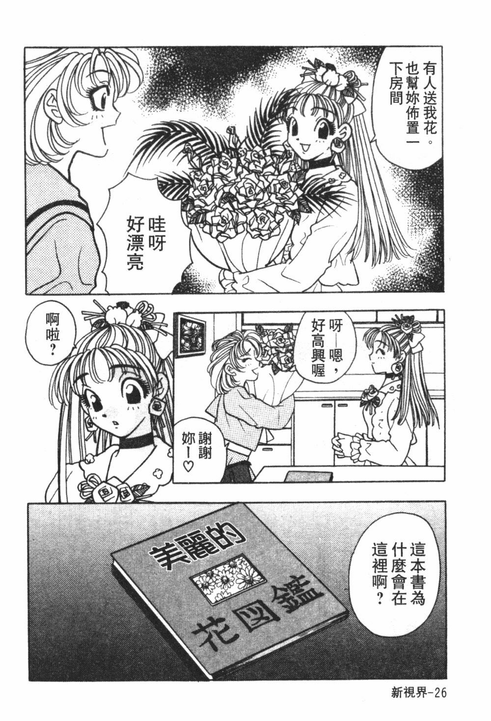 [Komotoda Emai] Mogitate Peach | 性愛模擬小桃妹 [Chinese] page 29 full