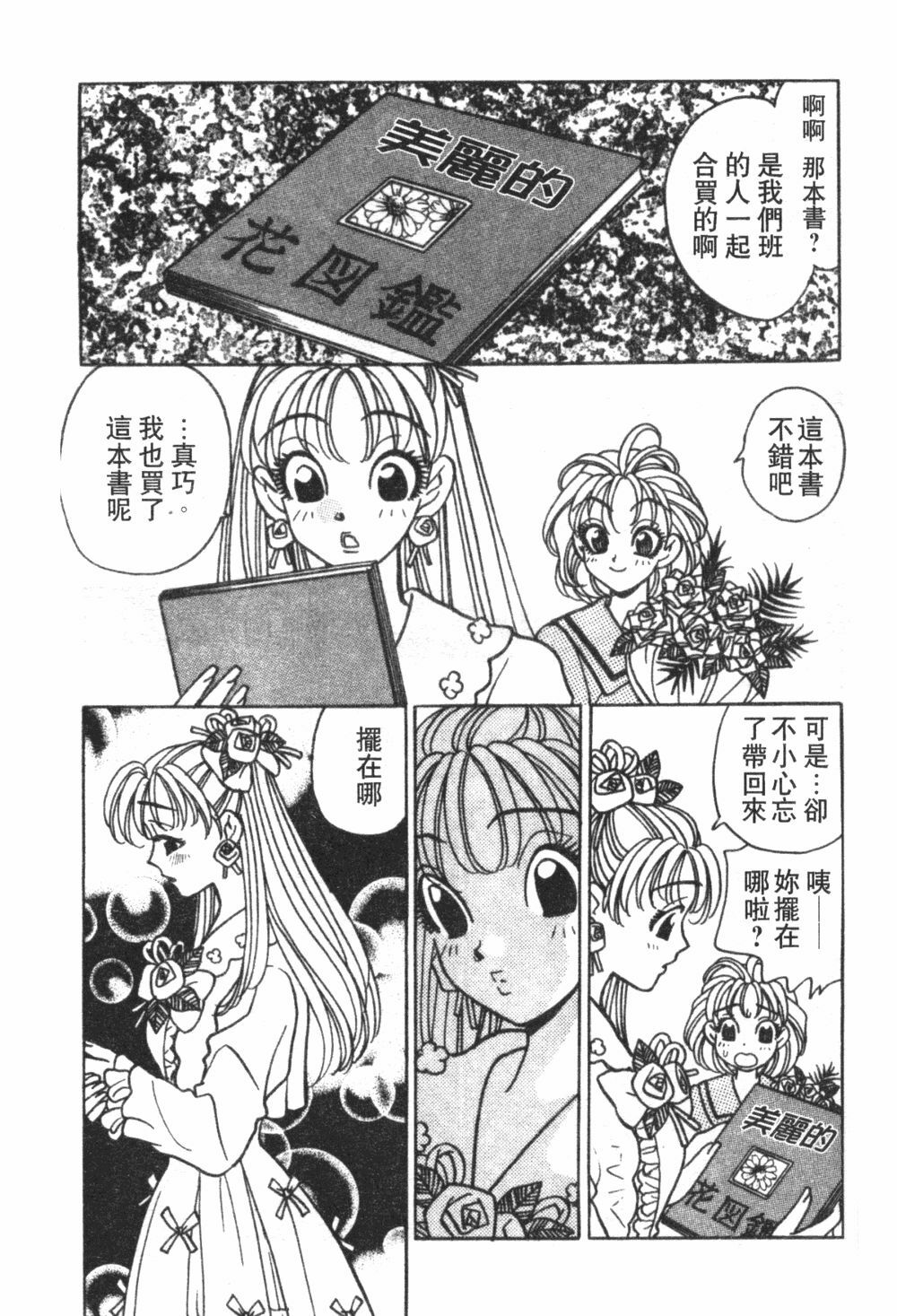 [Komotoda Emai] Mogitate Peach | 性愛模擬小桃妹 [Chinese] page 30 full