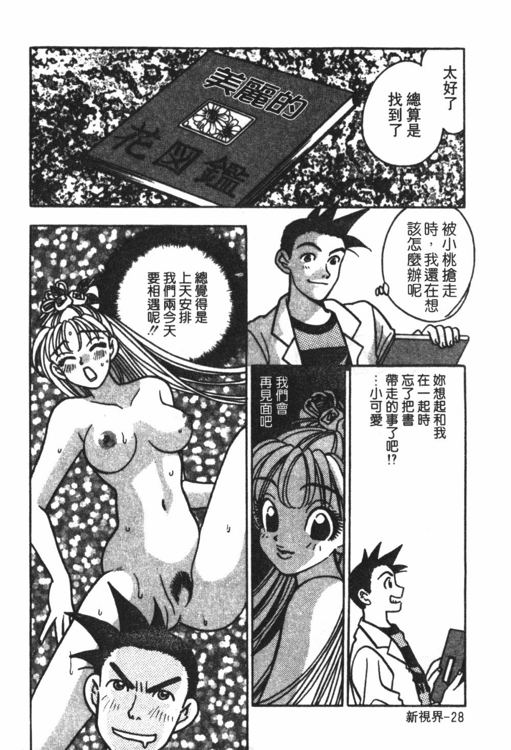 [Komotoda Emai] Mogitate Peach | 性愛模擬小桃妹 [Chinese] page 31 full