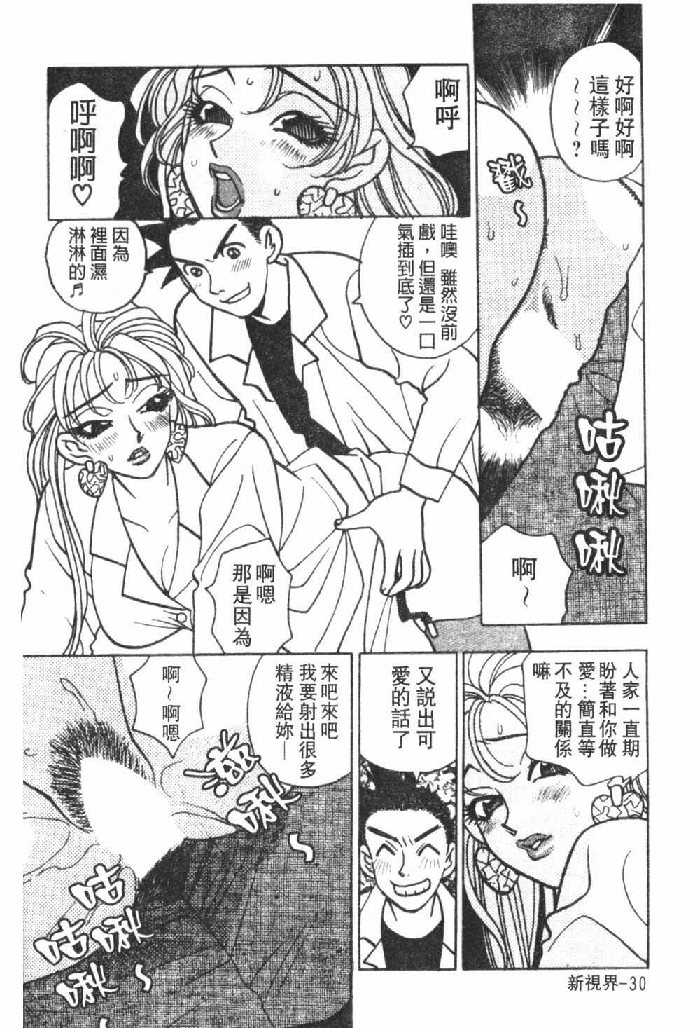 [Komotoda Emai] Mogitate Peach | 性愛模擬小桃妹 [Chinese] page 33 full