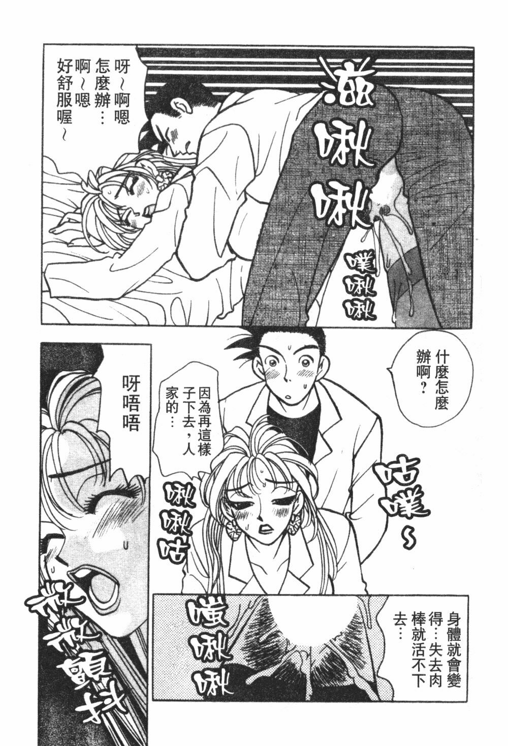 [Komotoda Emai] Mogitate Peach | 性愛模擬小桃妹 [Chinese] page 34 full