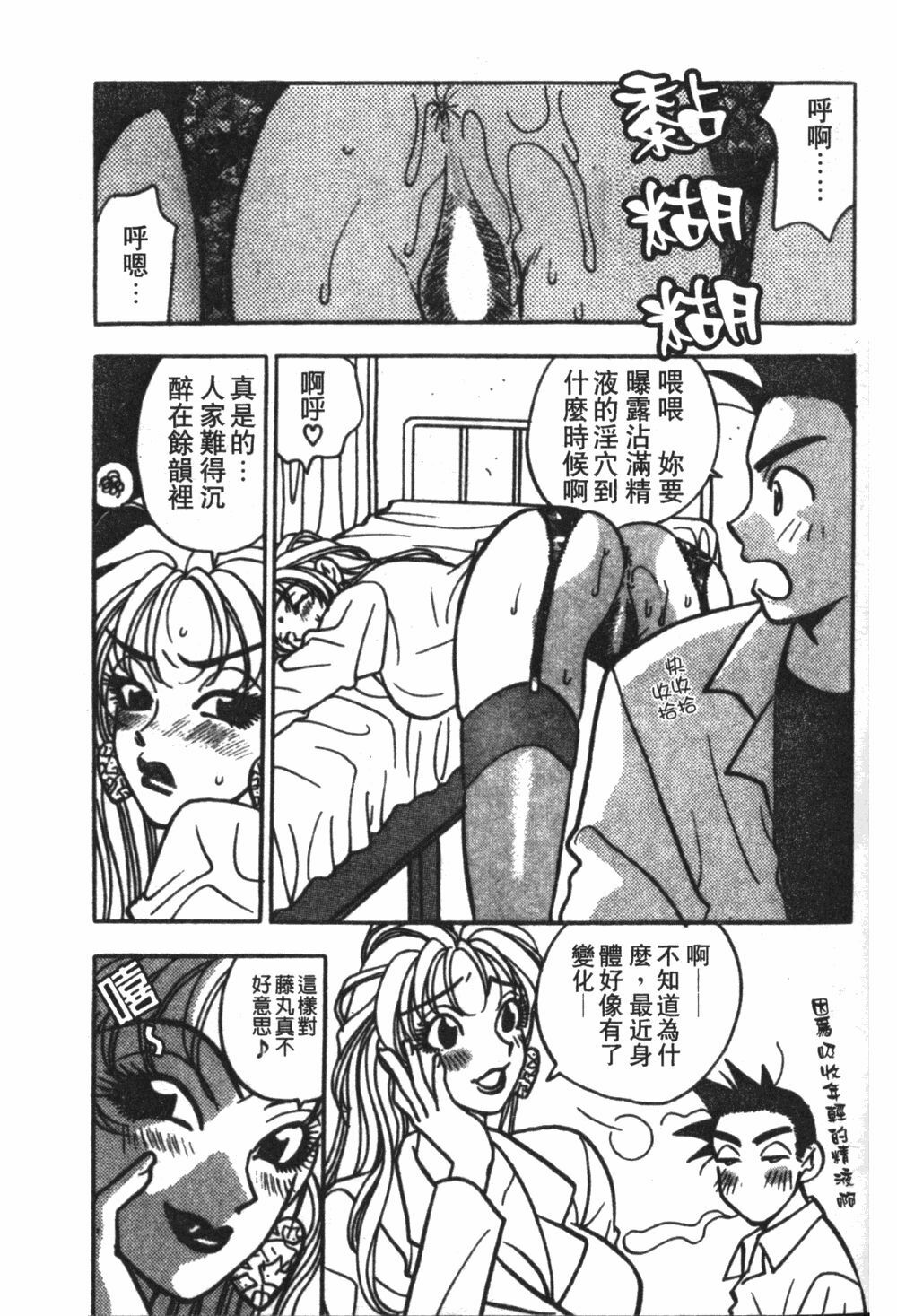 [Komotoda Emai] Mogitate Peach | 性愛模擬小桃妹 [Chinese] page 36 full