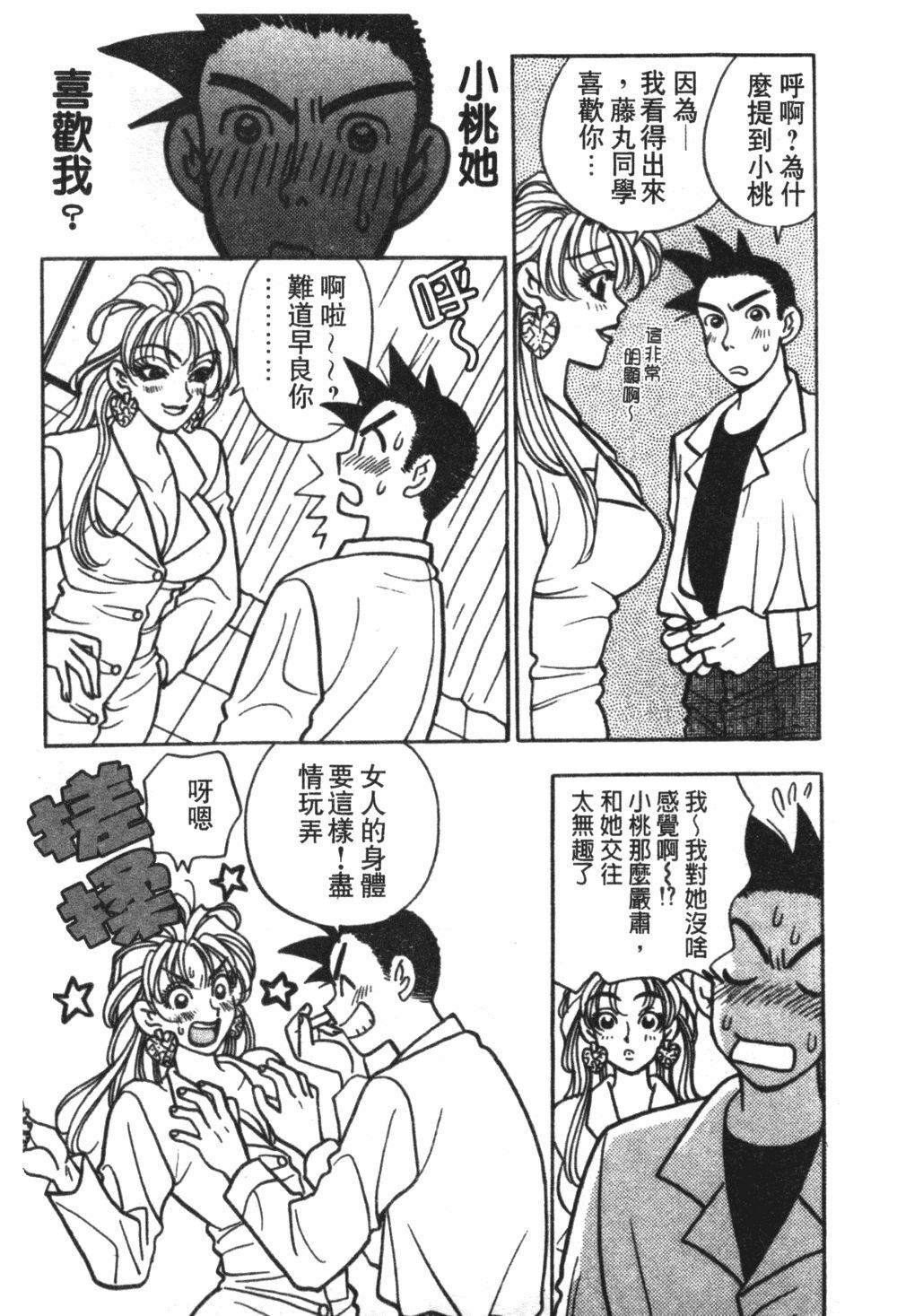 [Komotoda Emai] Mogitate Peach | 性愛模擬小桃妹 [Chinese] page 37 full