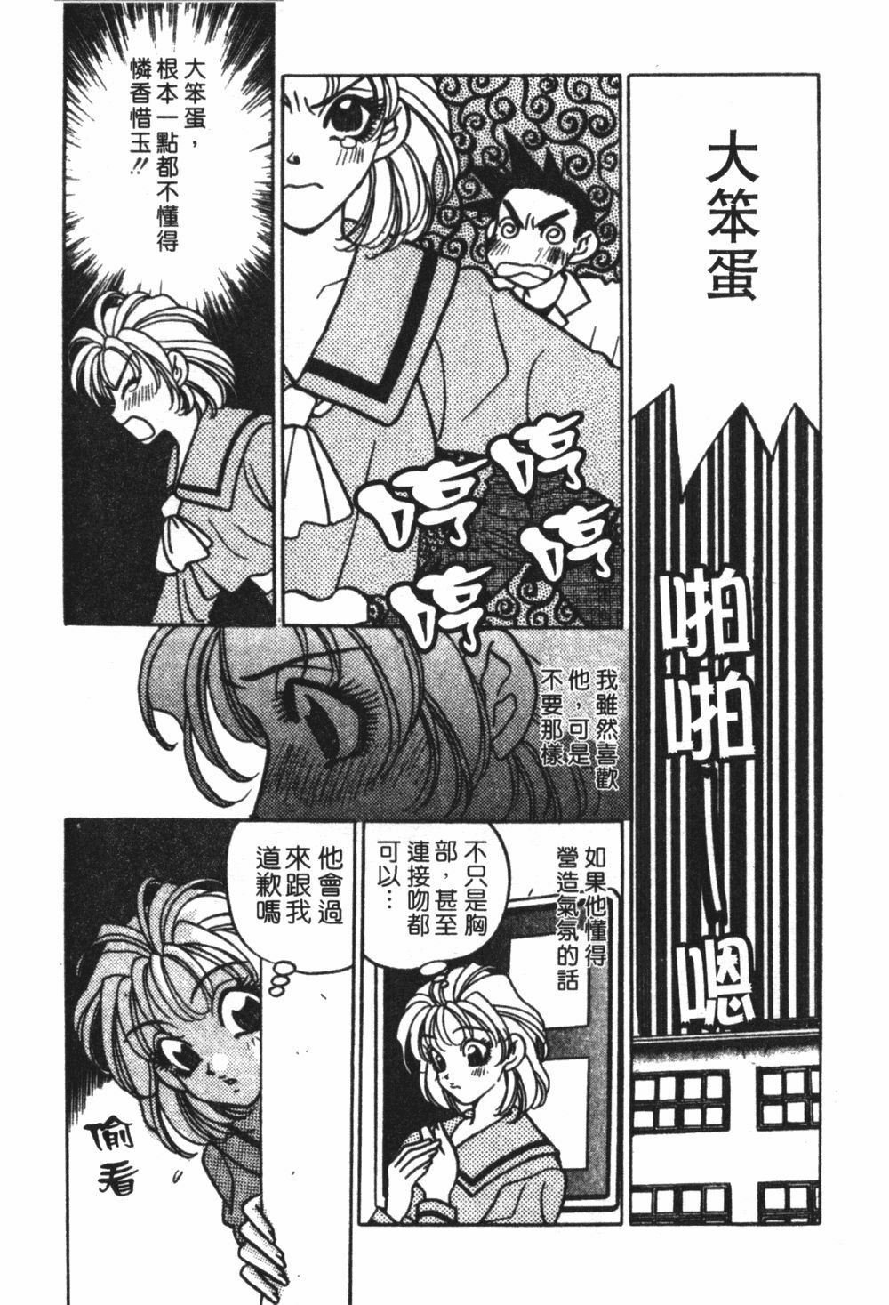 [Komotoda Emai] Mogitate Peach | 性愛模擬小桃妹 [Chinese] page 44 full