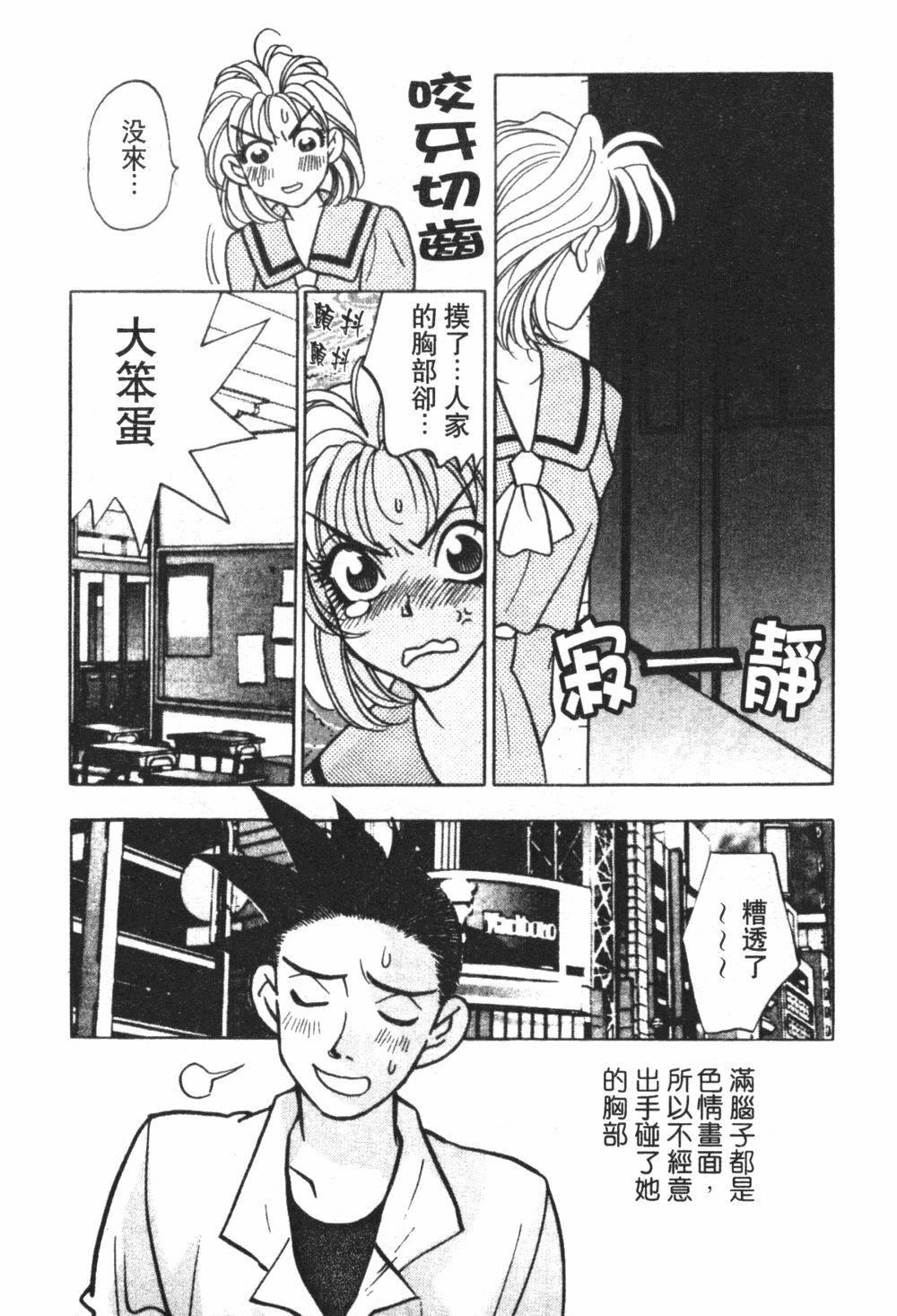 [Komotoda Emai] Mogitate Peach | 性愛模擬小桃妹 [Chinese] page 45 full