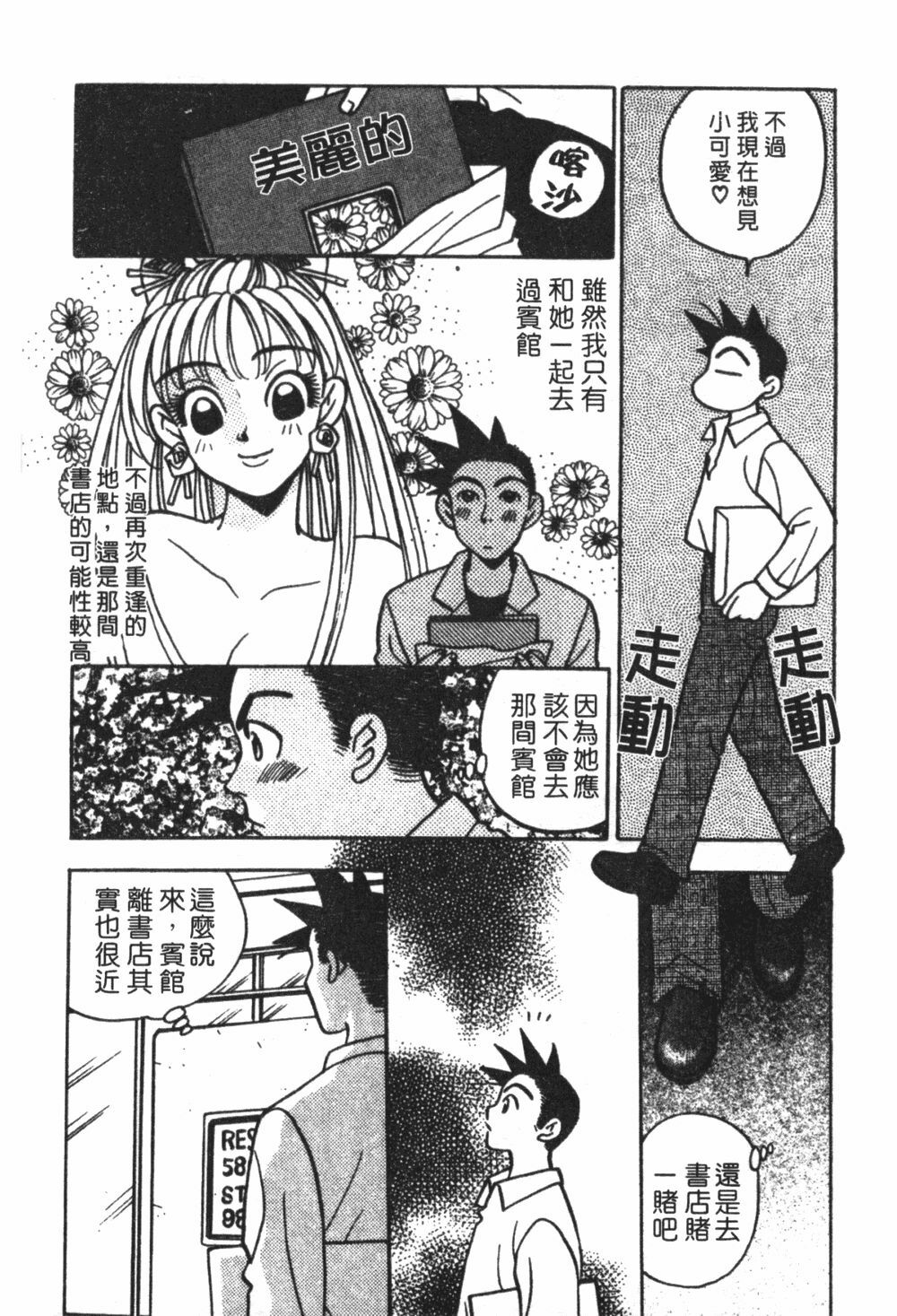 [Komotoda Emai] Mogitate Peach | 性愛模擬小桃妹 [Chinese] page 47 full