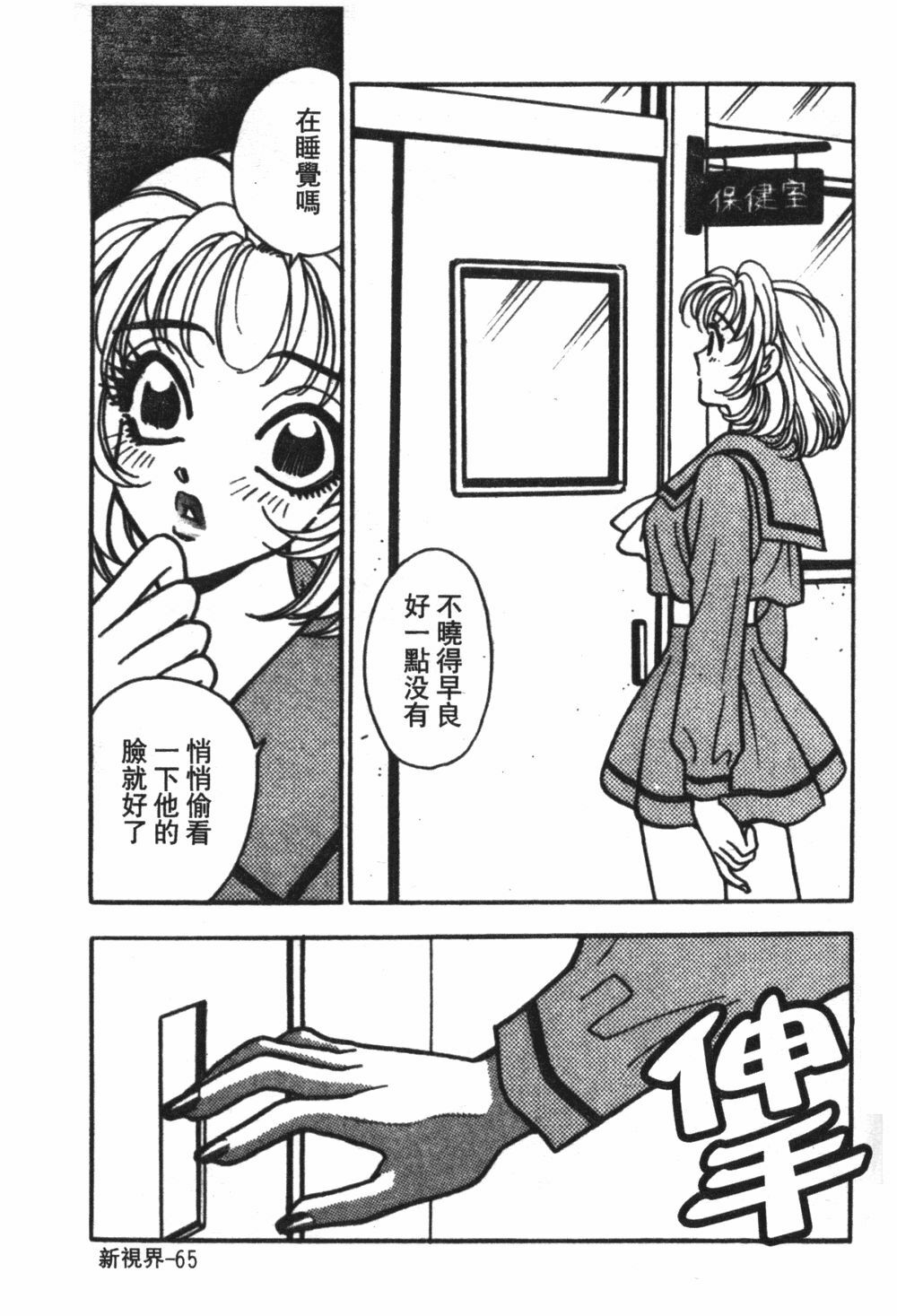 [Komotoda Emai] Mogitate Peach | 性愛模擬小桃妹 [Chinese] page 68 full