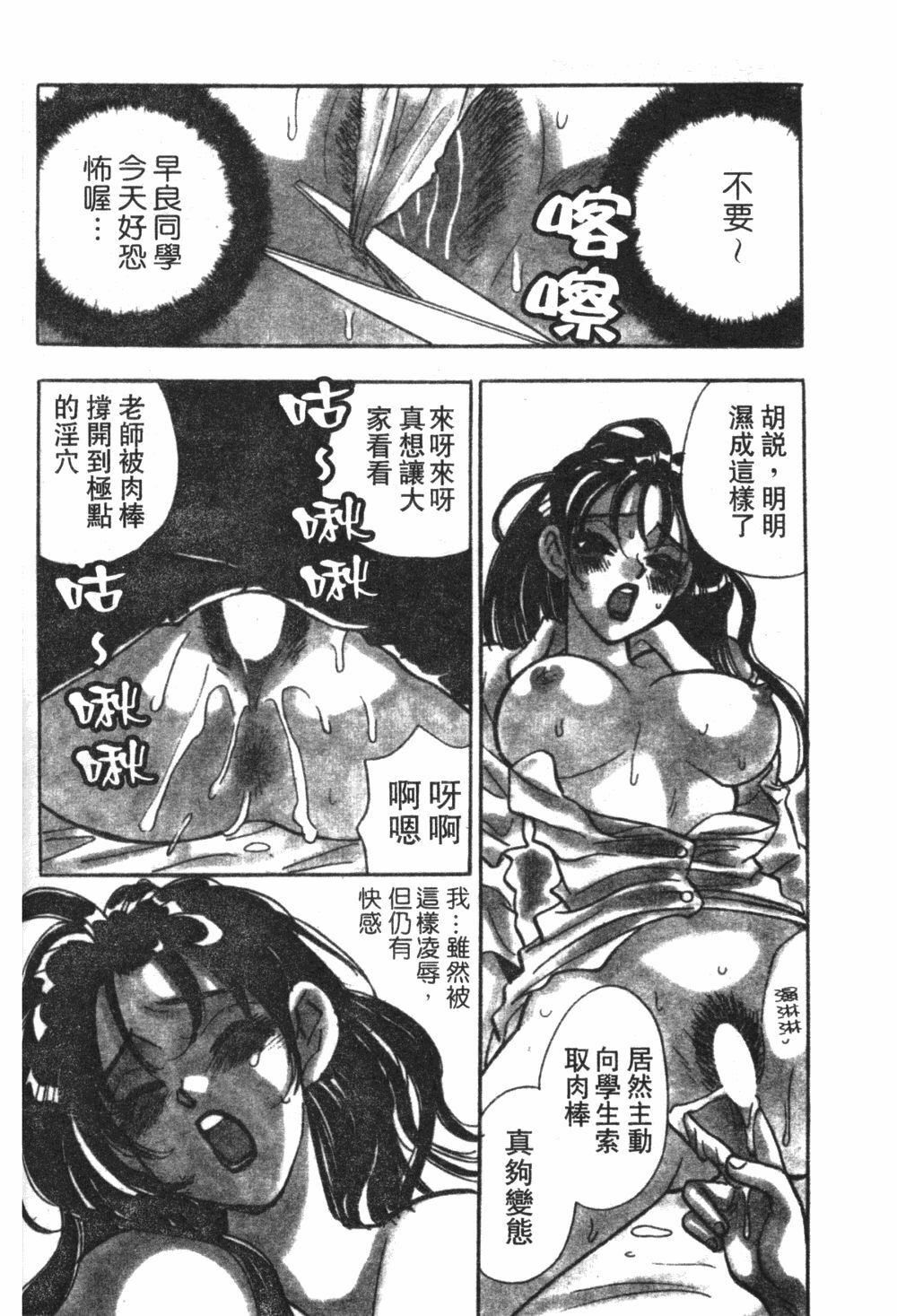 [Komotoda Emai] Mogitate Peach | 性愛模擬小桃妹 [Chinese] page 69 full