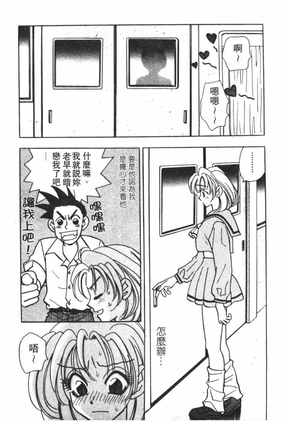 [Komotoda Emai] Mogitate Peach | 性愛模擬小桃妹 [Chinese] page 73 full