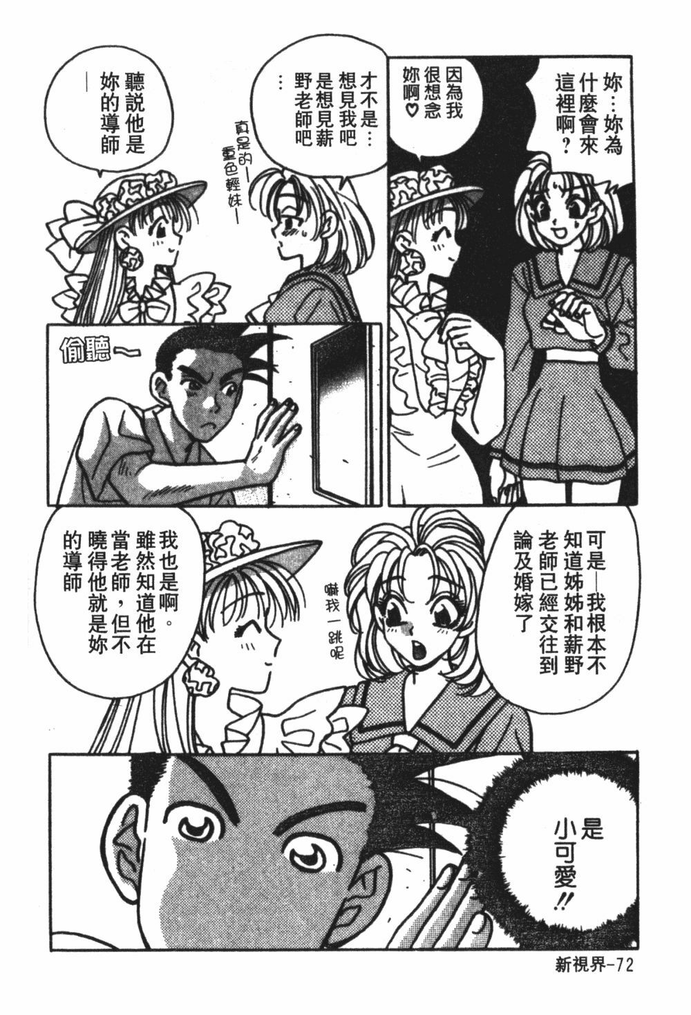 [Komotoda Emai] Mogitate Peach | 性愛模擬小桃妹 [Chinese] page 75 full