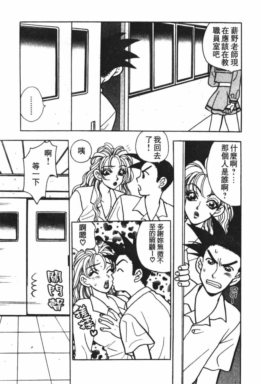 [Komotoda Emai] Mogitate Peach | 性愛模擬小桃妹 [Chinese] page 76 full