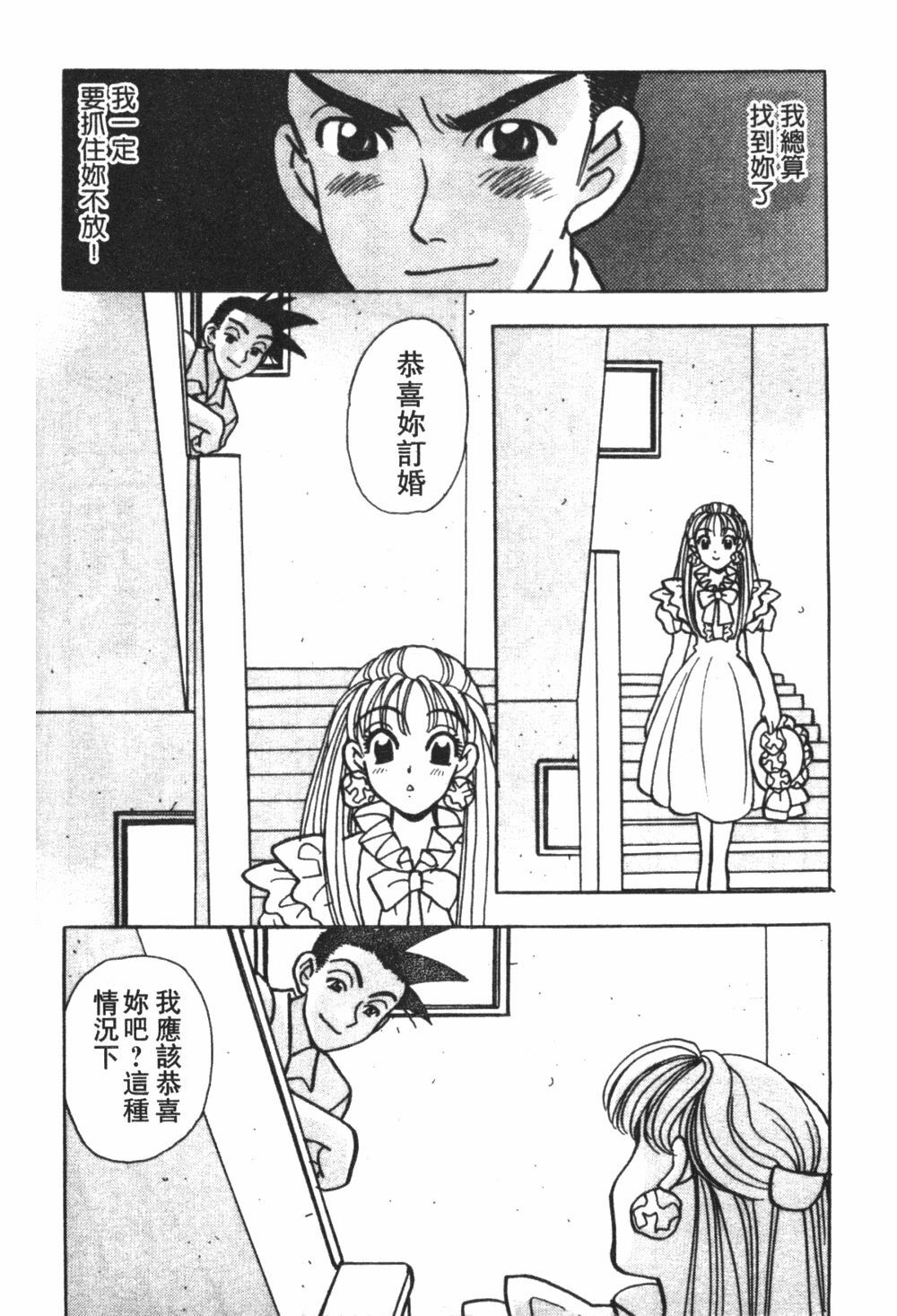 [Komotoda Emai] Mogitate Peach | 性愛模擬小桃妹 [Chinese] page 77 full