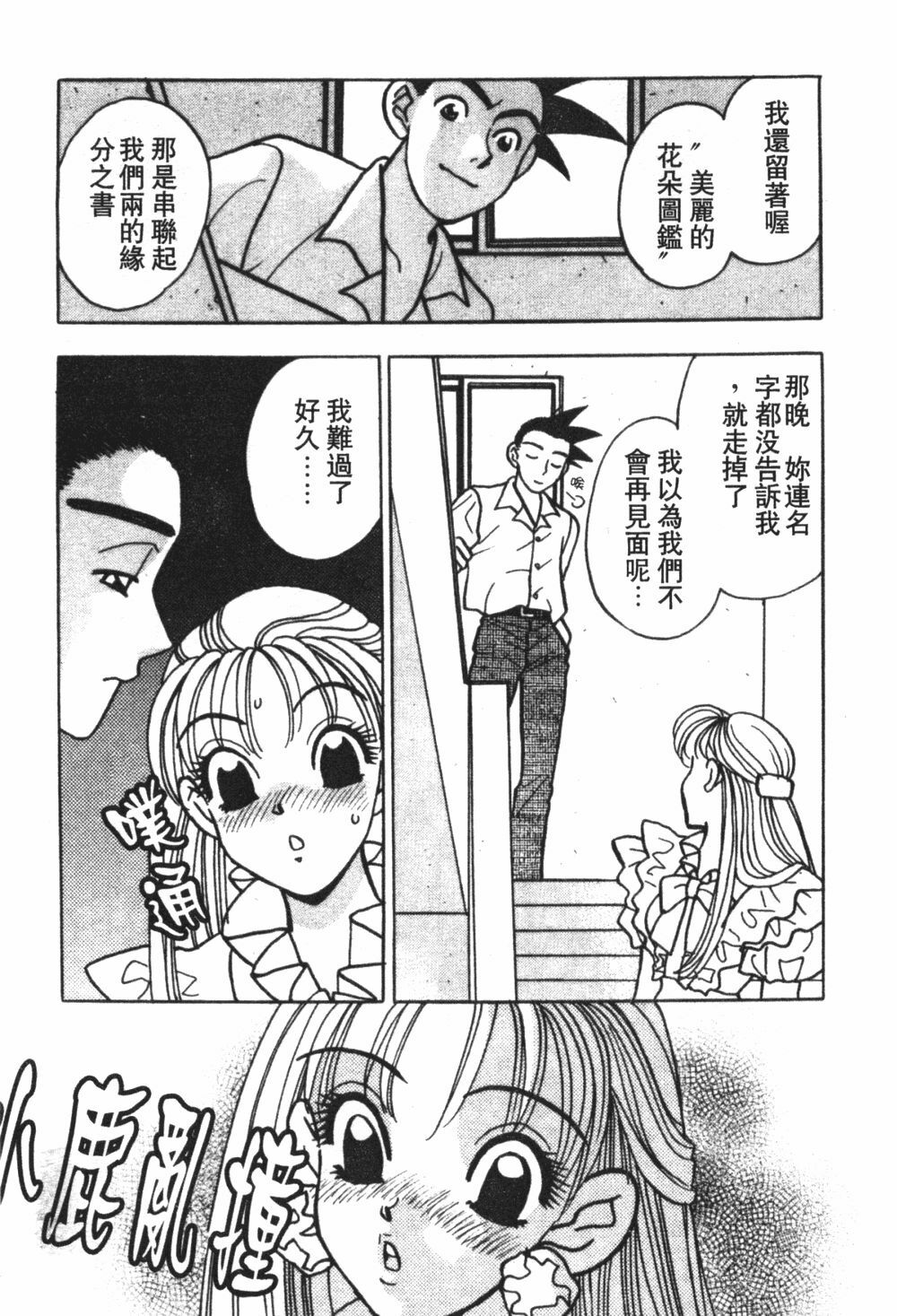 [Komotoda Emai] Mogitate Peach | 性愛模擬小桃妹 [Chinese] page 78 full