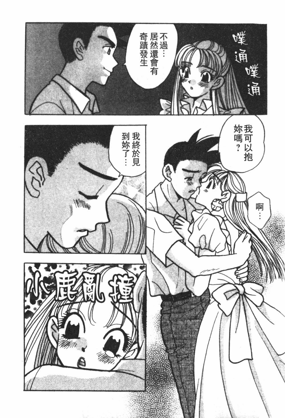 [Komotoda Emai] Mogitate Peach | 性愛模擬小桃妹 [Chinese] page 79 full