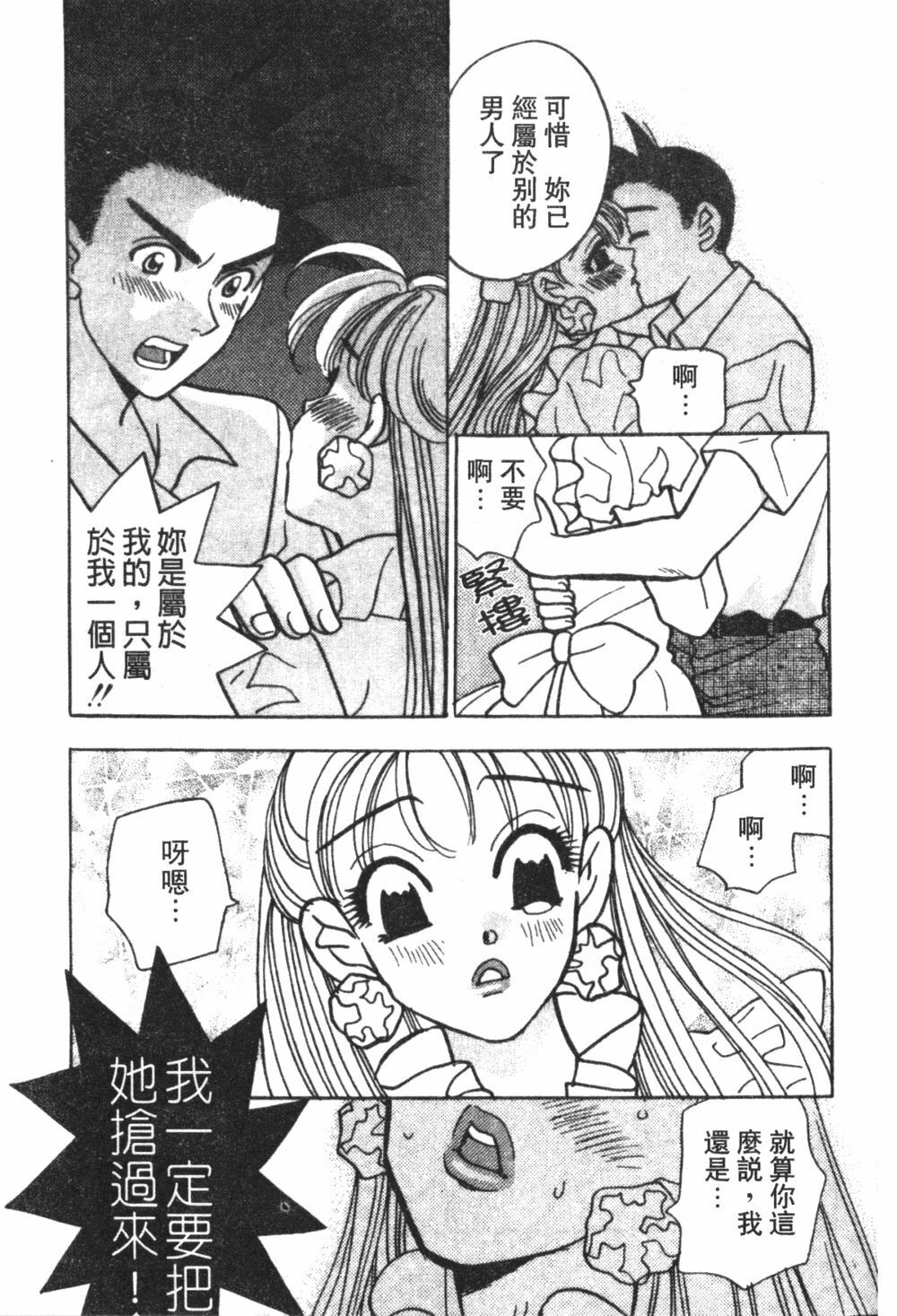 [Komotoda Emai] Mogitate Peach | 性愛模擬小桃妹 [Chinese] page 80 full