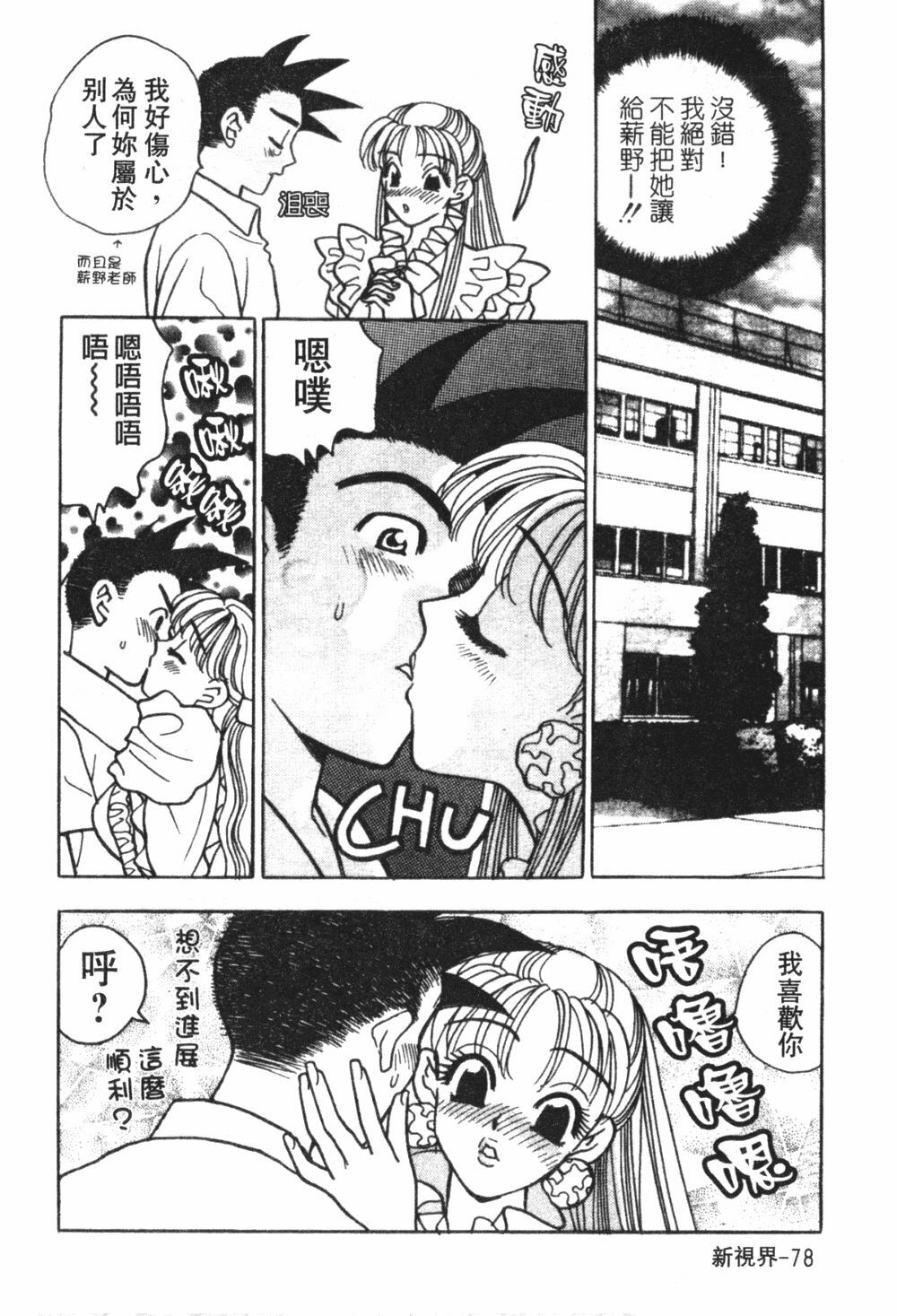 [Komotoda Emai] Mogitate Peach | 性愛模擬小桃妹 [Chinese] page 81 full